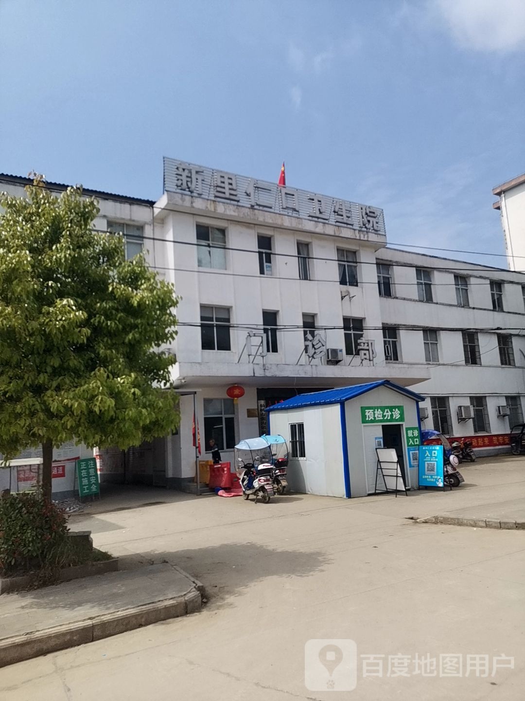 新里仁口卫生院