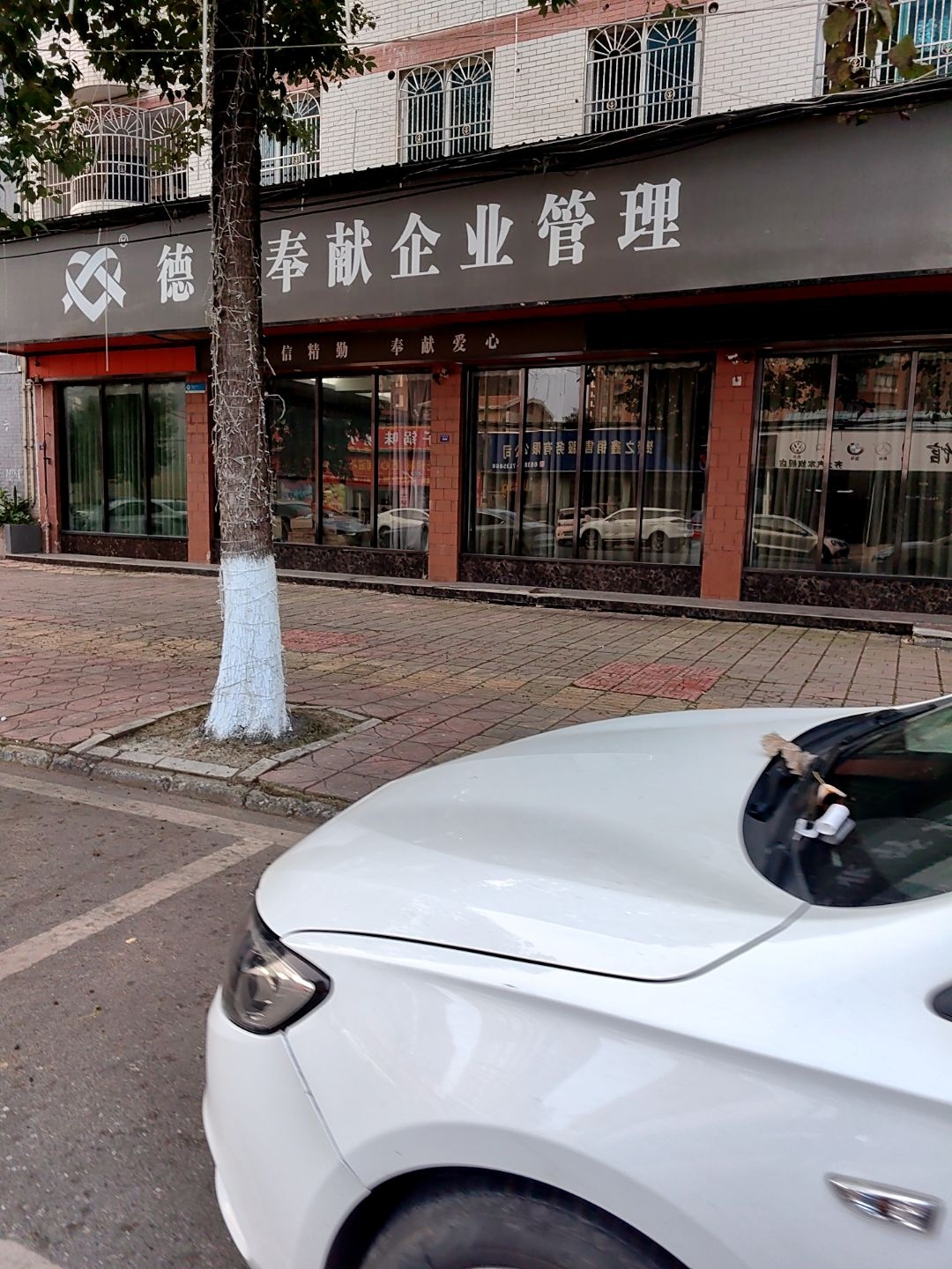 德阳奉献企业管理公司