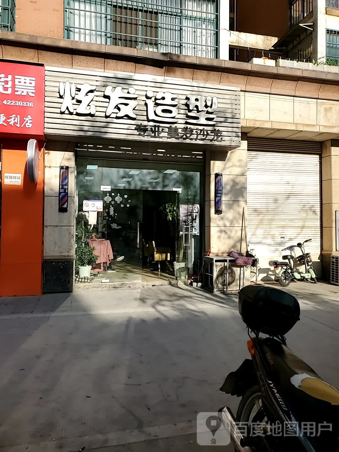 炫发造型专业美发沙龙(天洁国际城·书华城店)