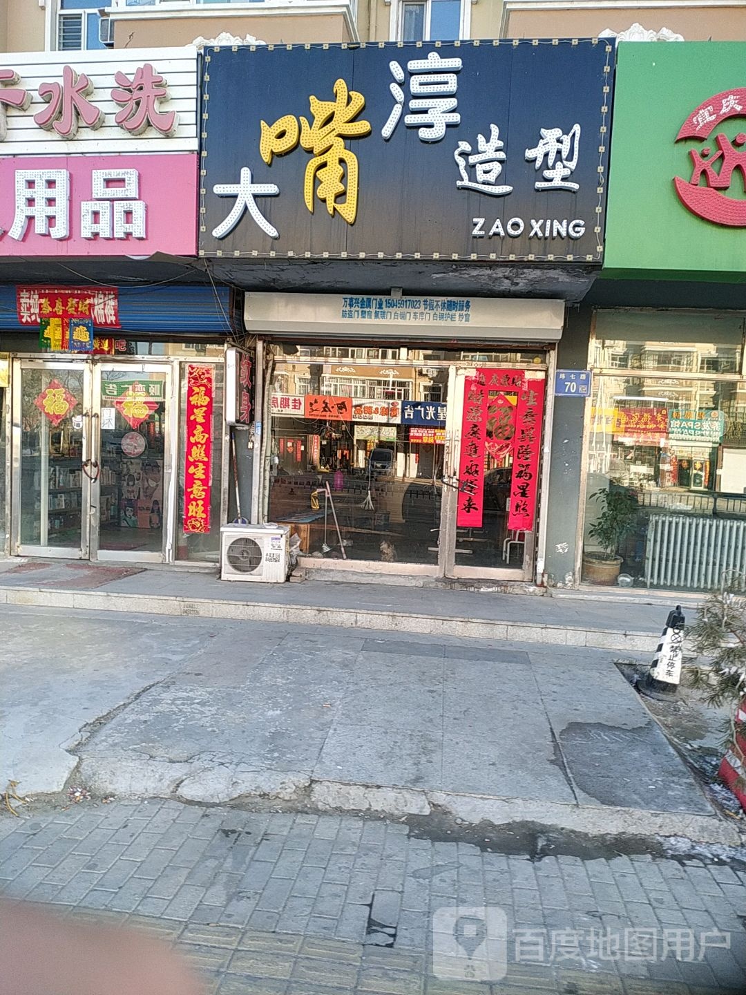 大嘴淳美发(安惠小区A组团点)