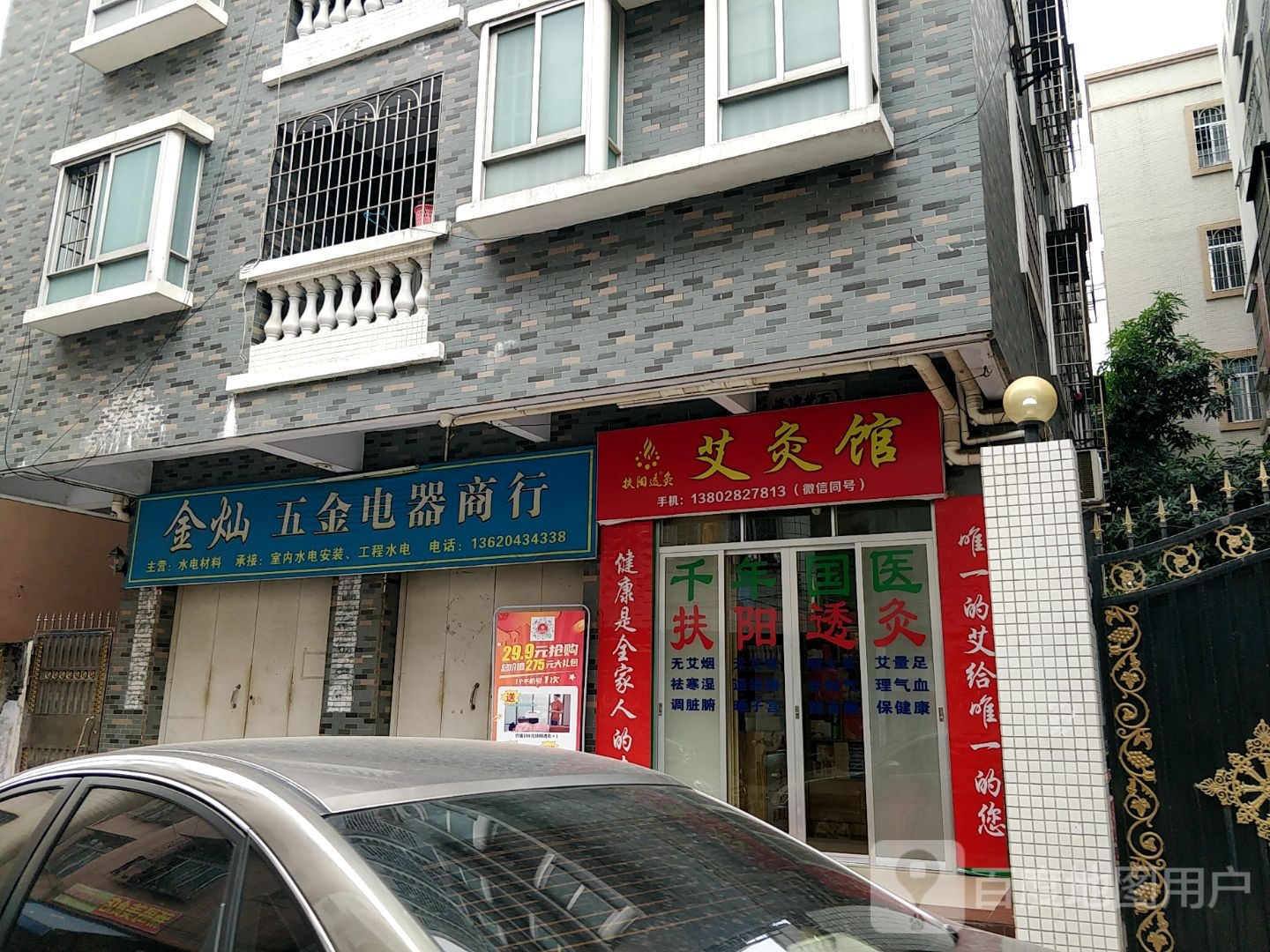 艾颖艾灸养生馆