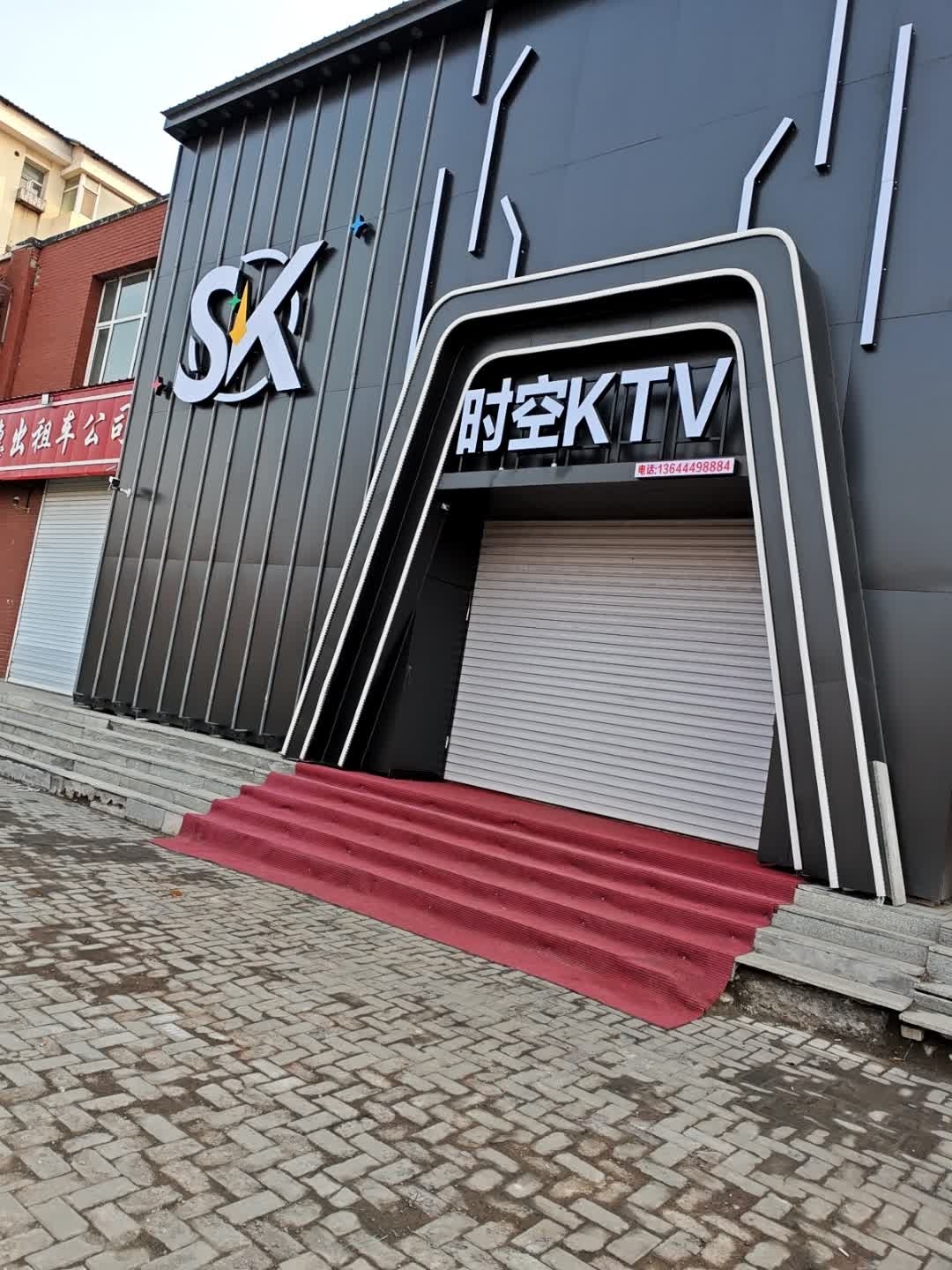 时空KTV