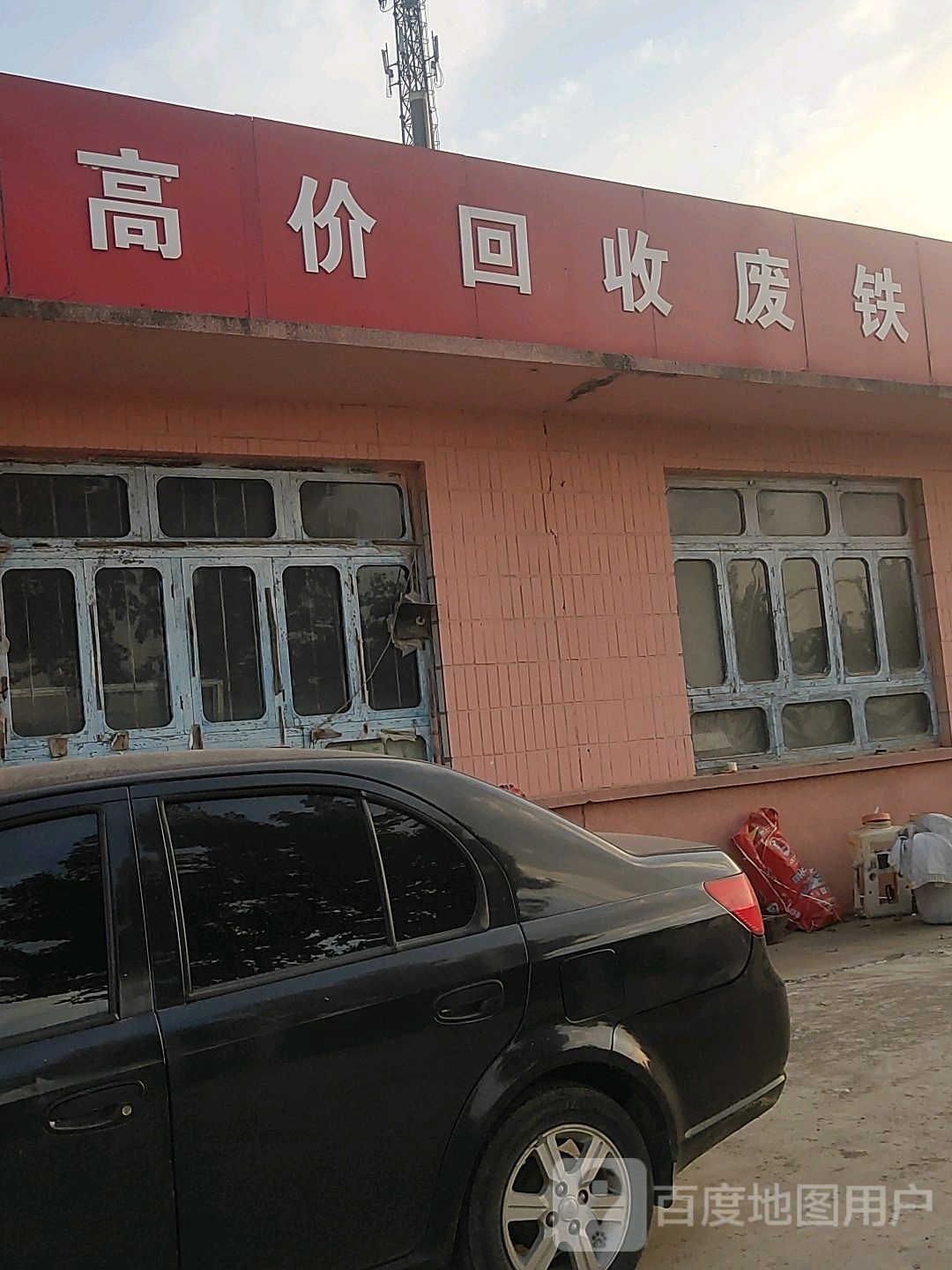 高价回收废铁