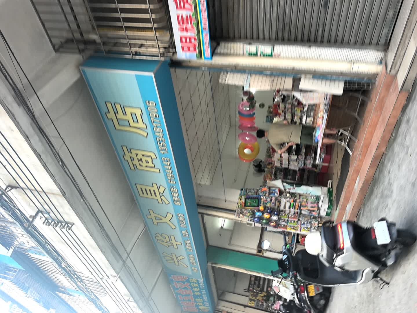 兴华文具商店