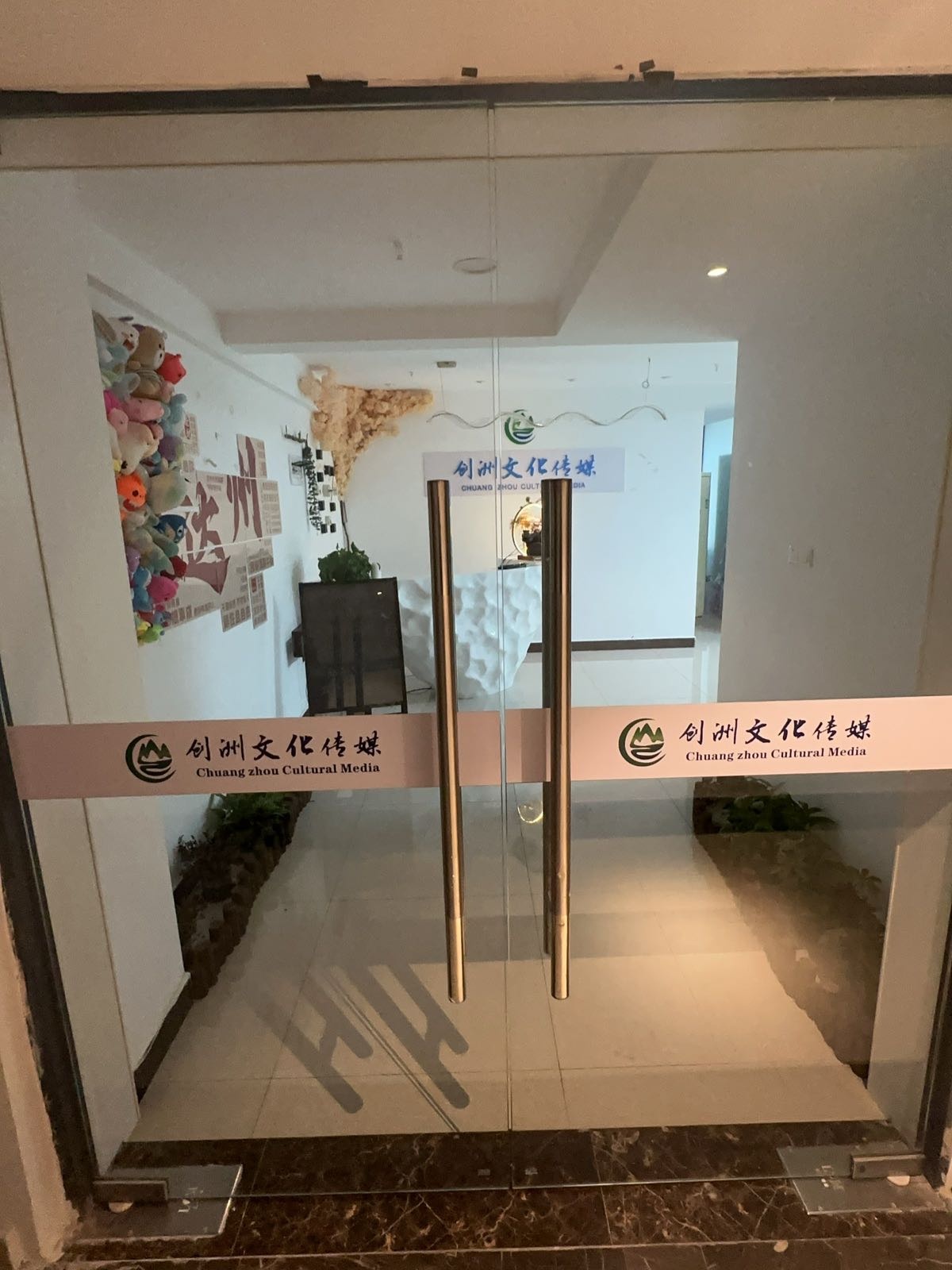创洲文化传媒有限公司