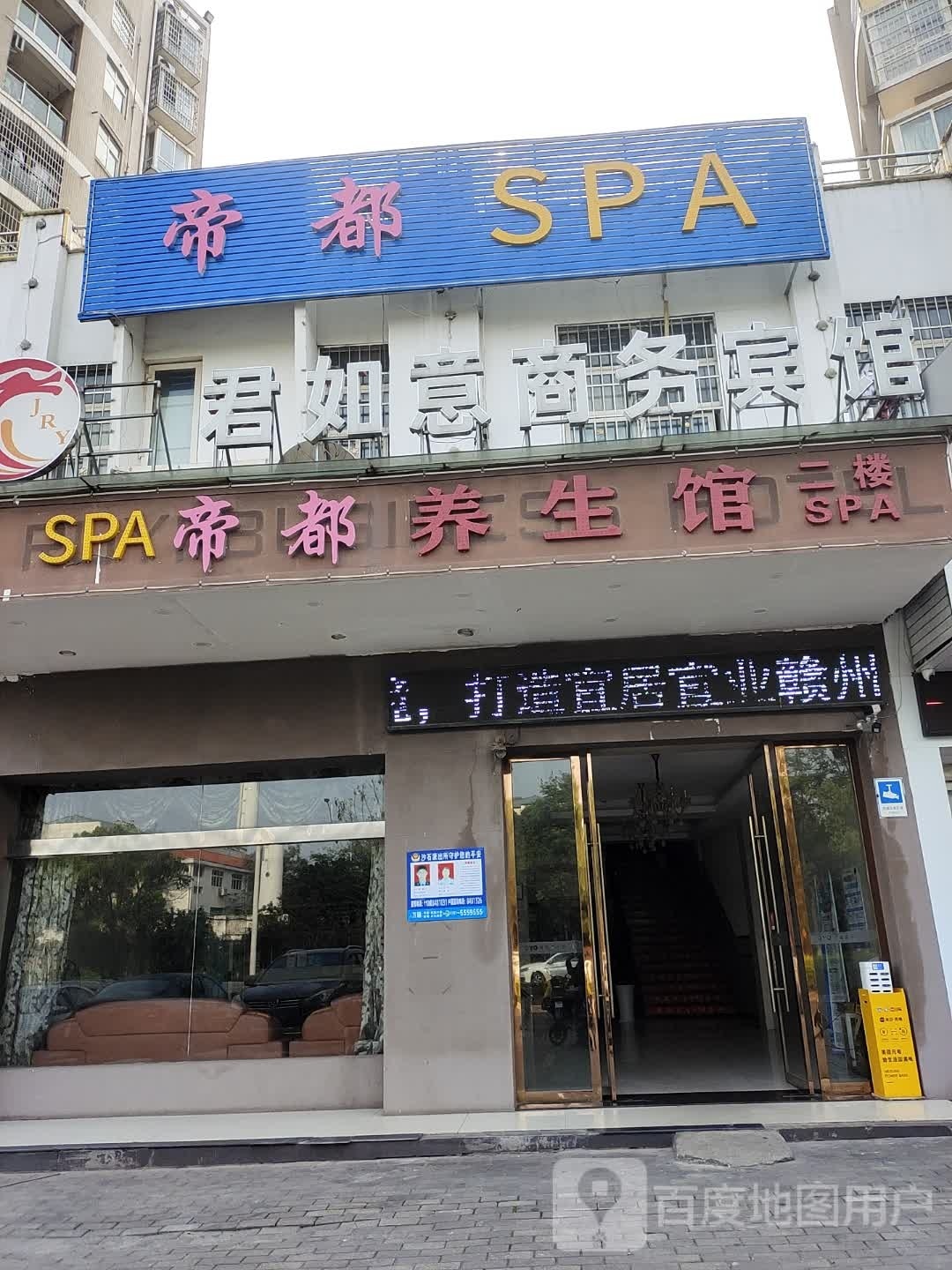 天沐SPA
