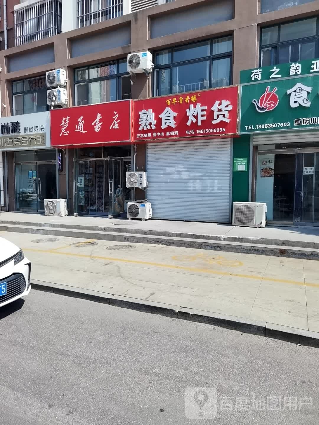 慧通书城