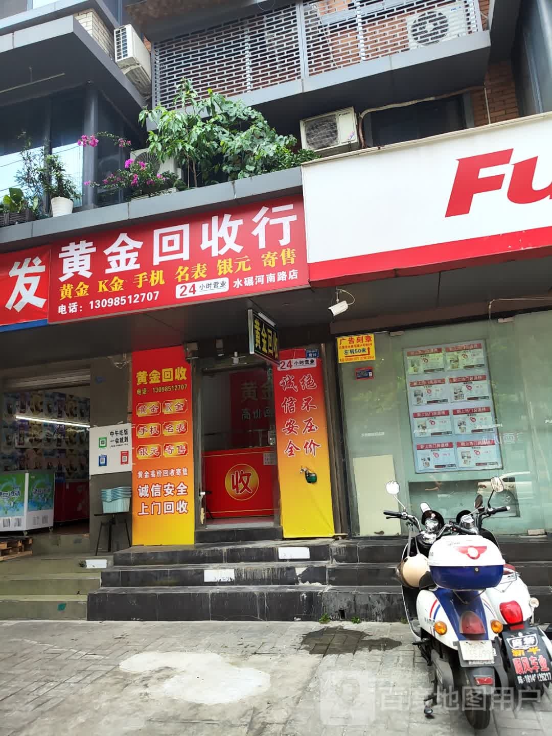 黄金回收行