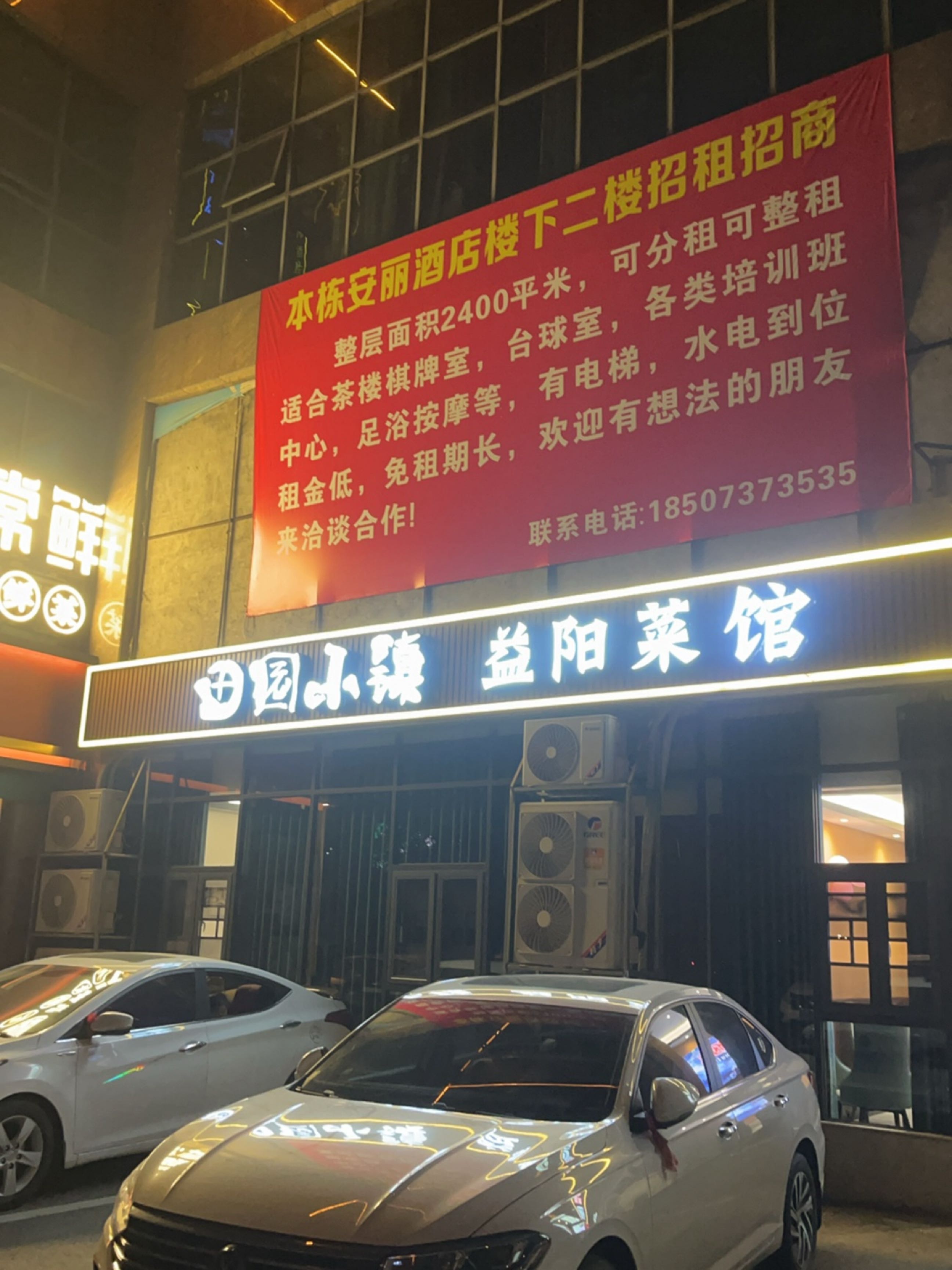 益阳家常菜