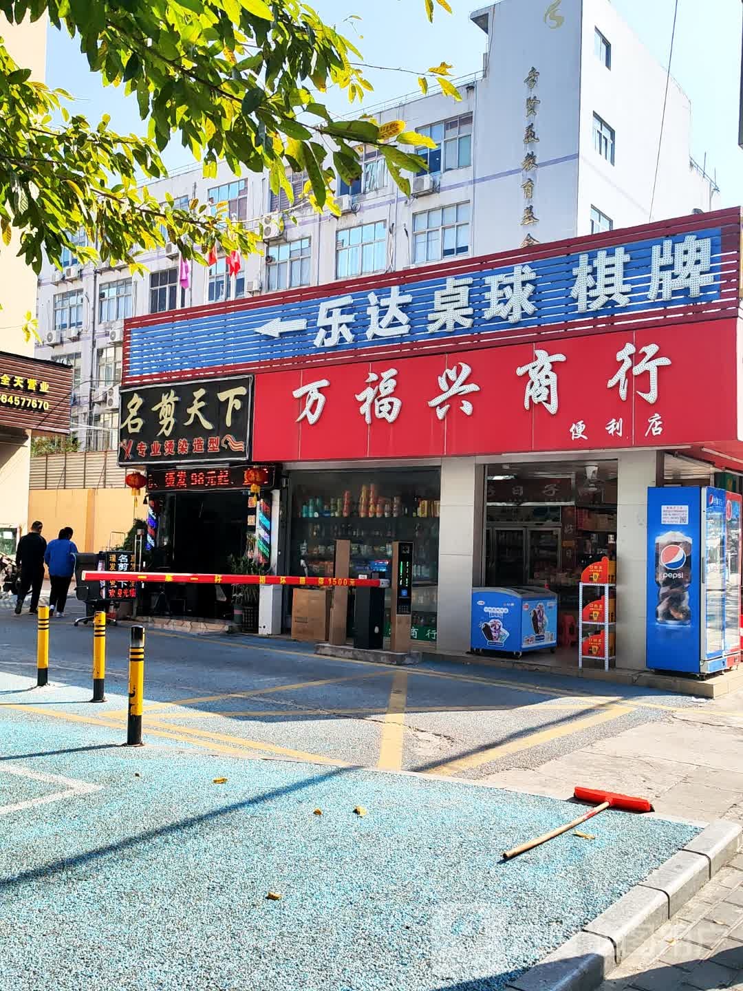 冰冰桌球棋牌室