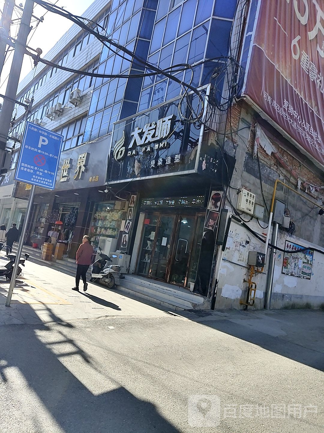 大发师精品店(人民路店)