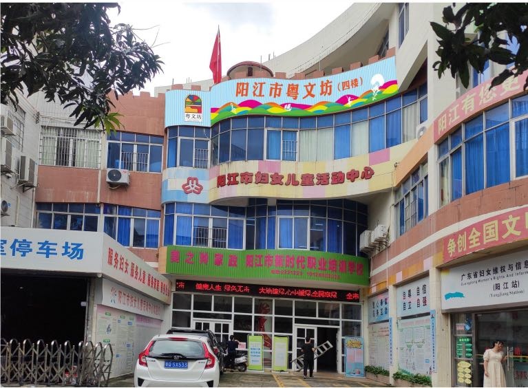 阳江市粤文坊文化馆