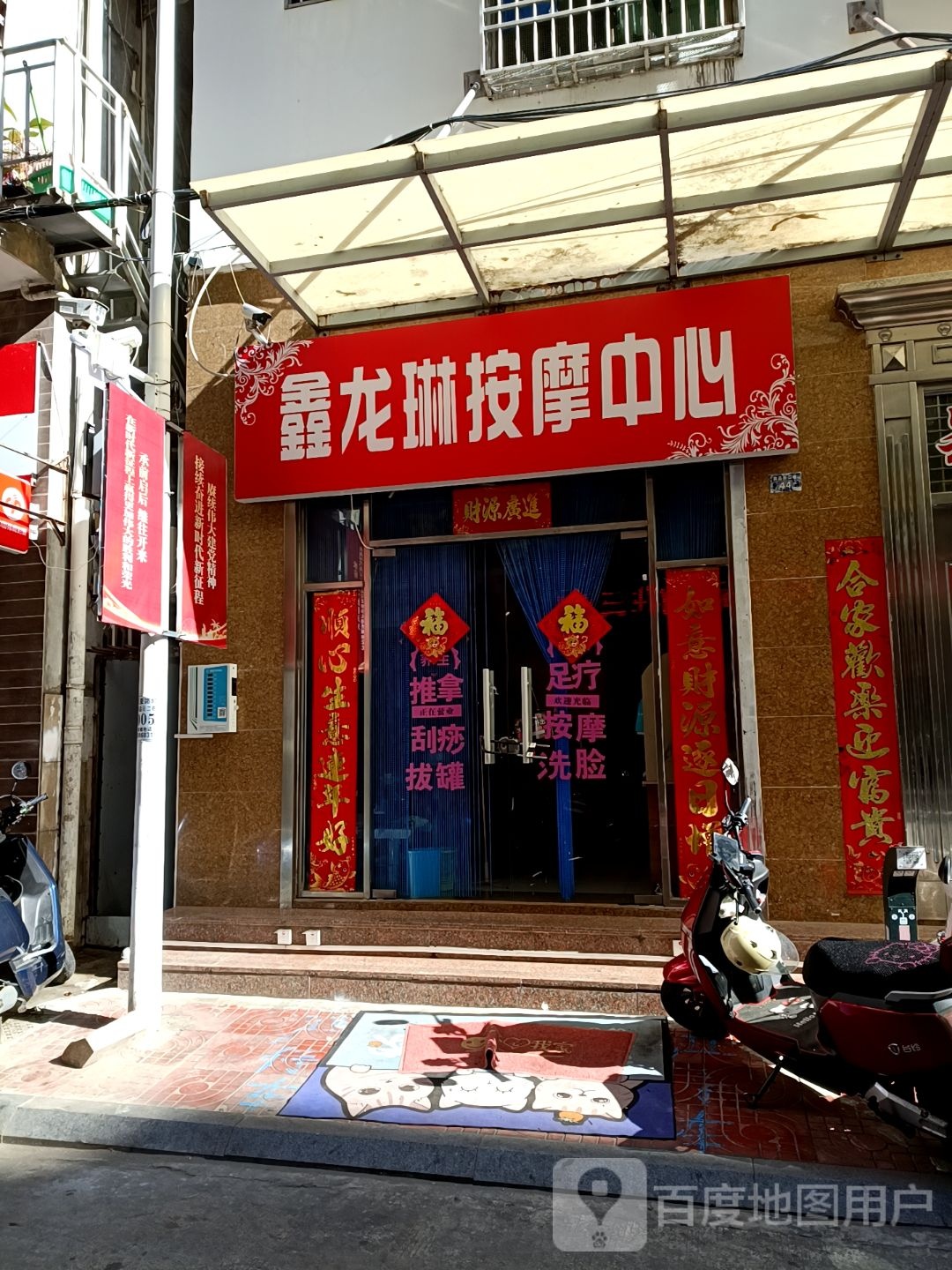 鑫龙琳按摩中心(港华商业广场店)