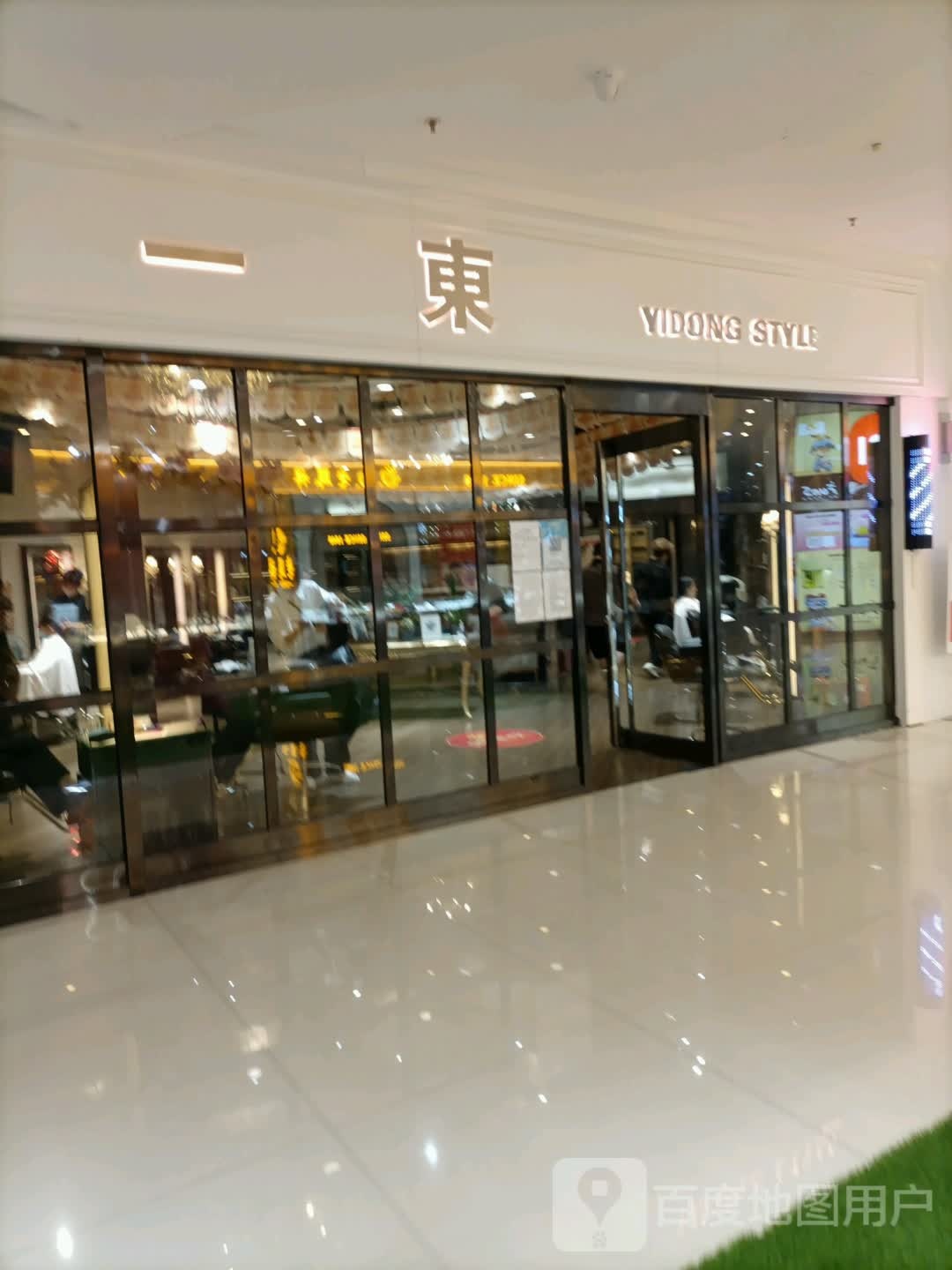 一岽造型(汇城广场店)