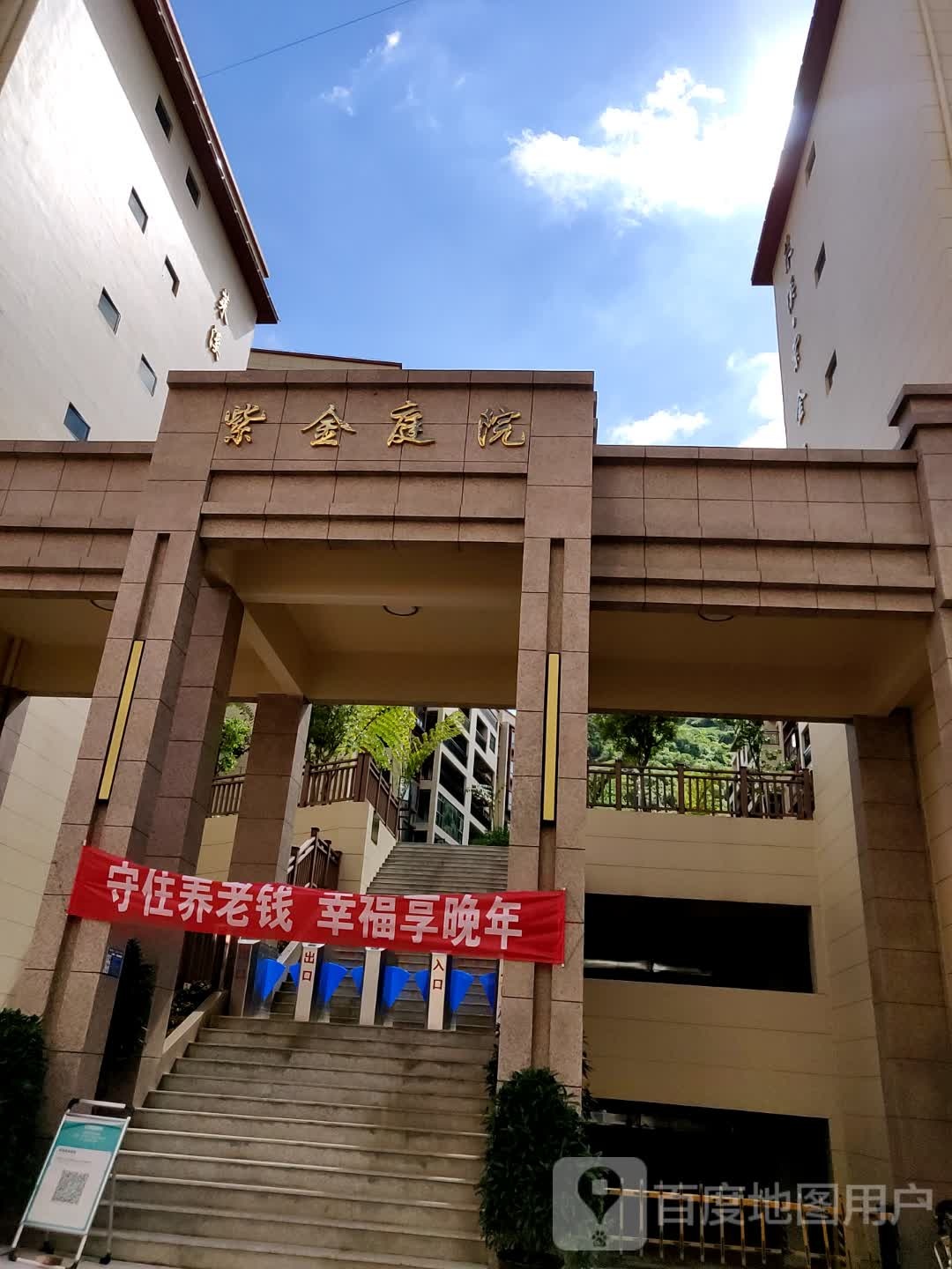 紫金庭院