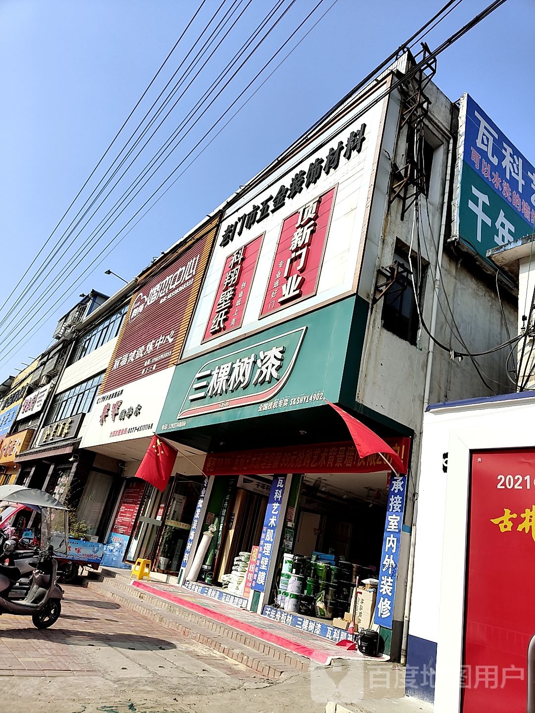 内乡县三棵树健康漆(郦都大道店)