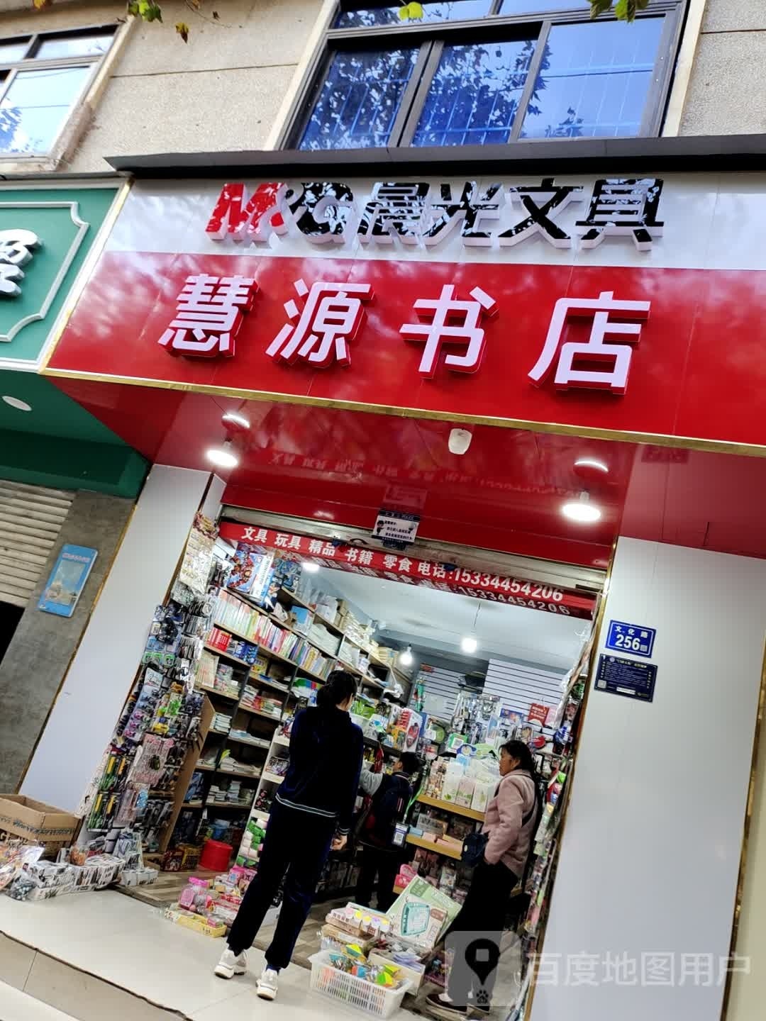 慧源书店(文化路店)
