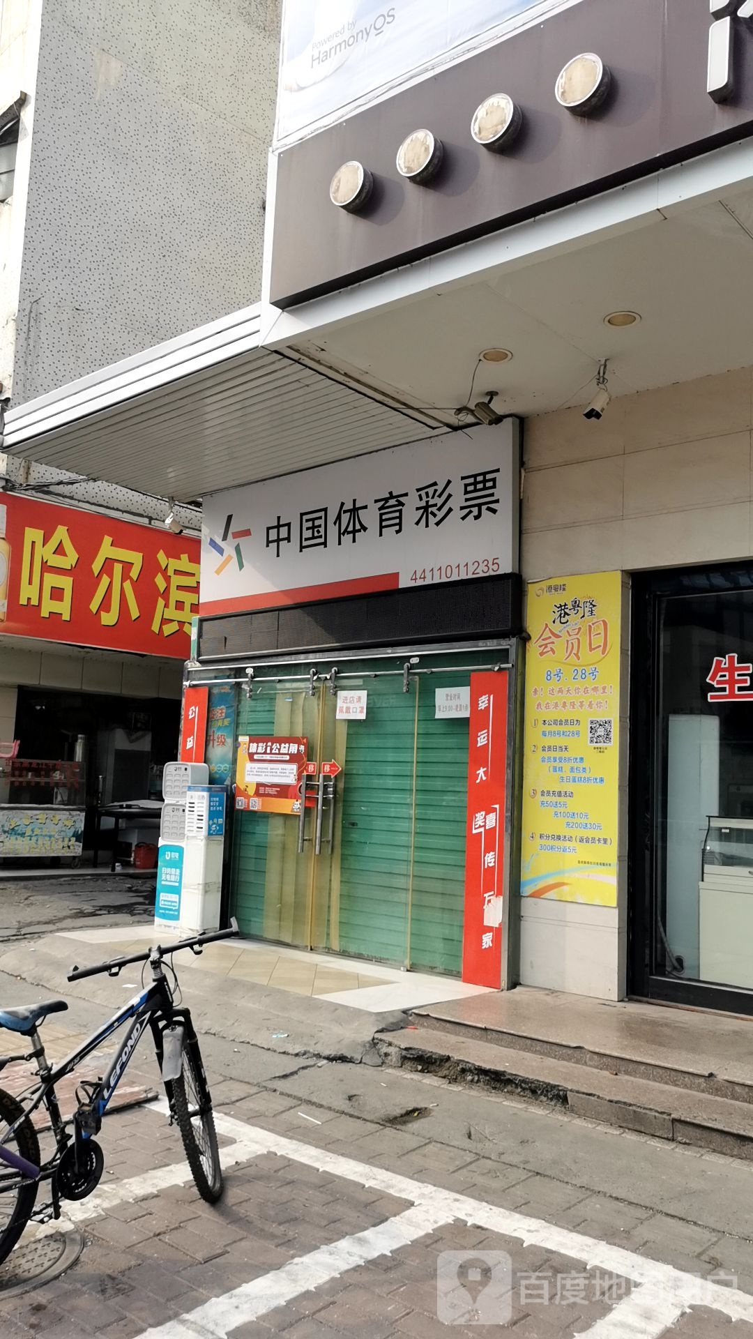 中国体育彩票(金湖路店)