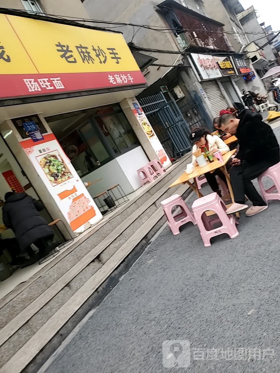 老麻抄手(凯东路店)