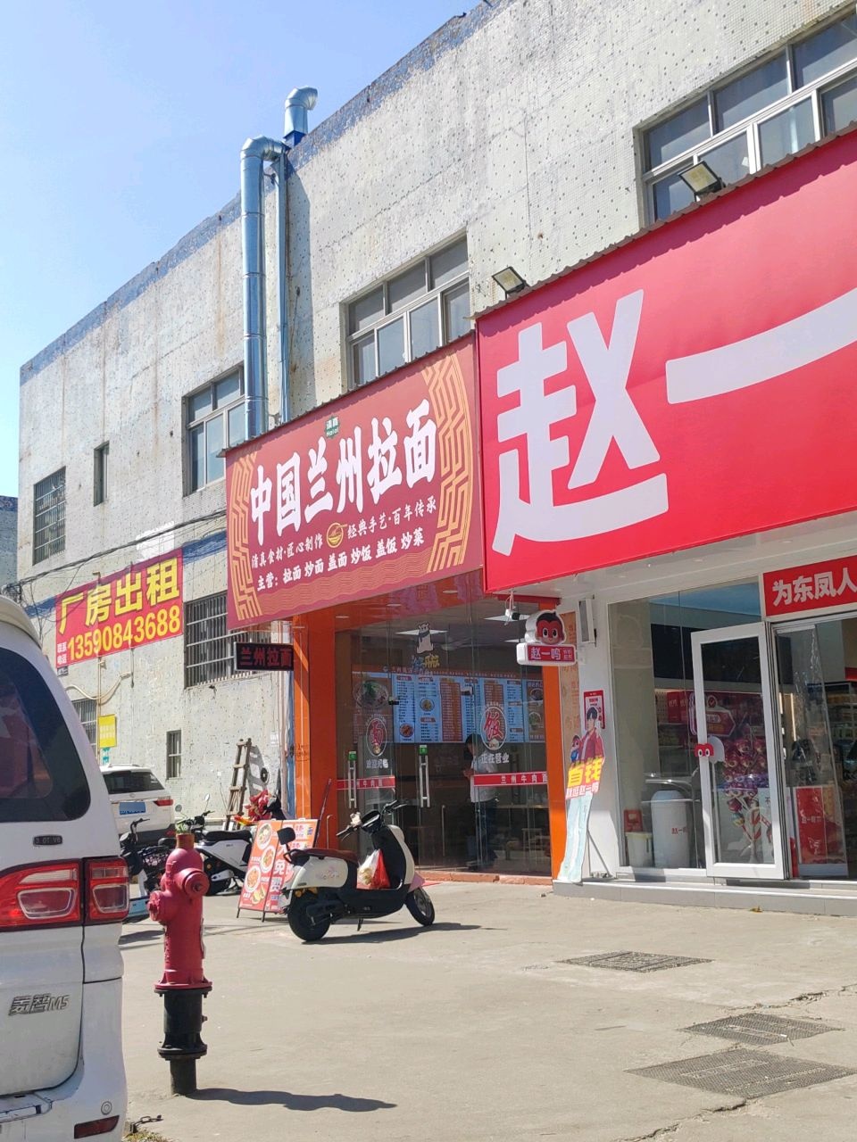 清真中国兰州拉面