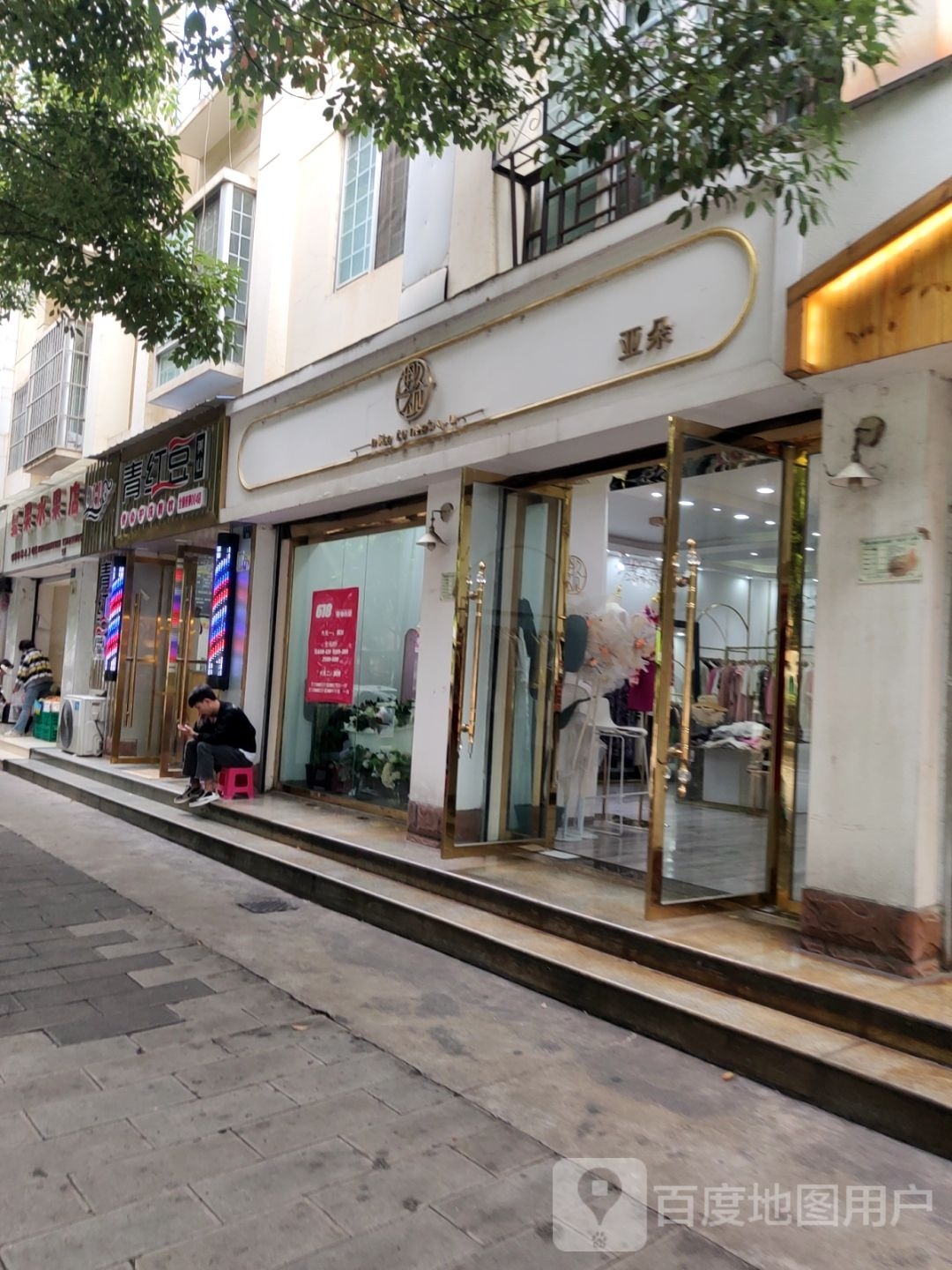 青红豆美业004店(公务员社区店)