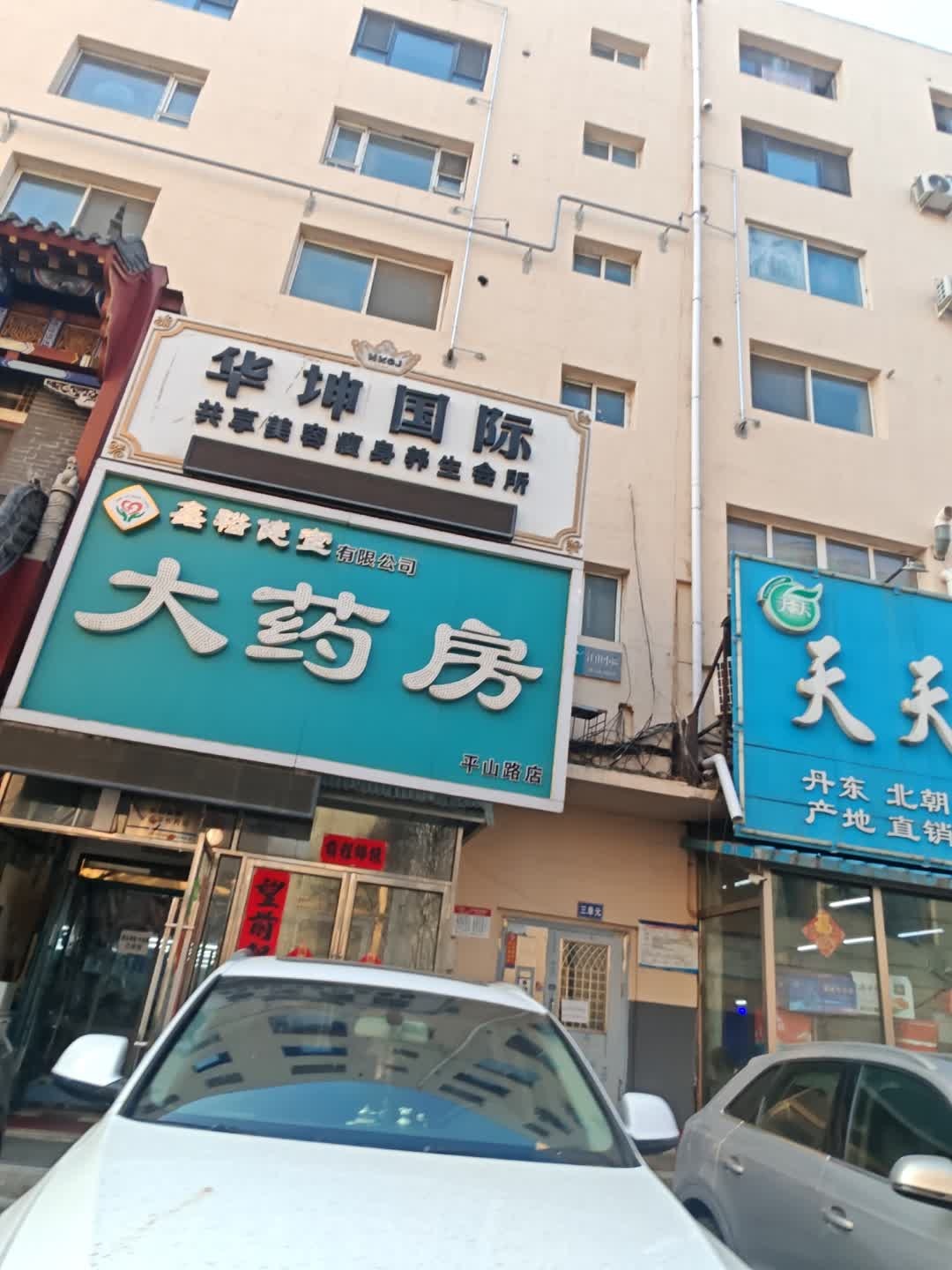 华坤国际共享美容瘦身养生会所