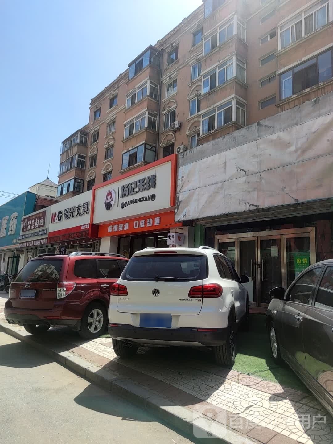 冒菜鲜面