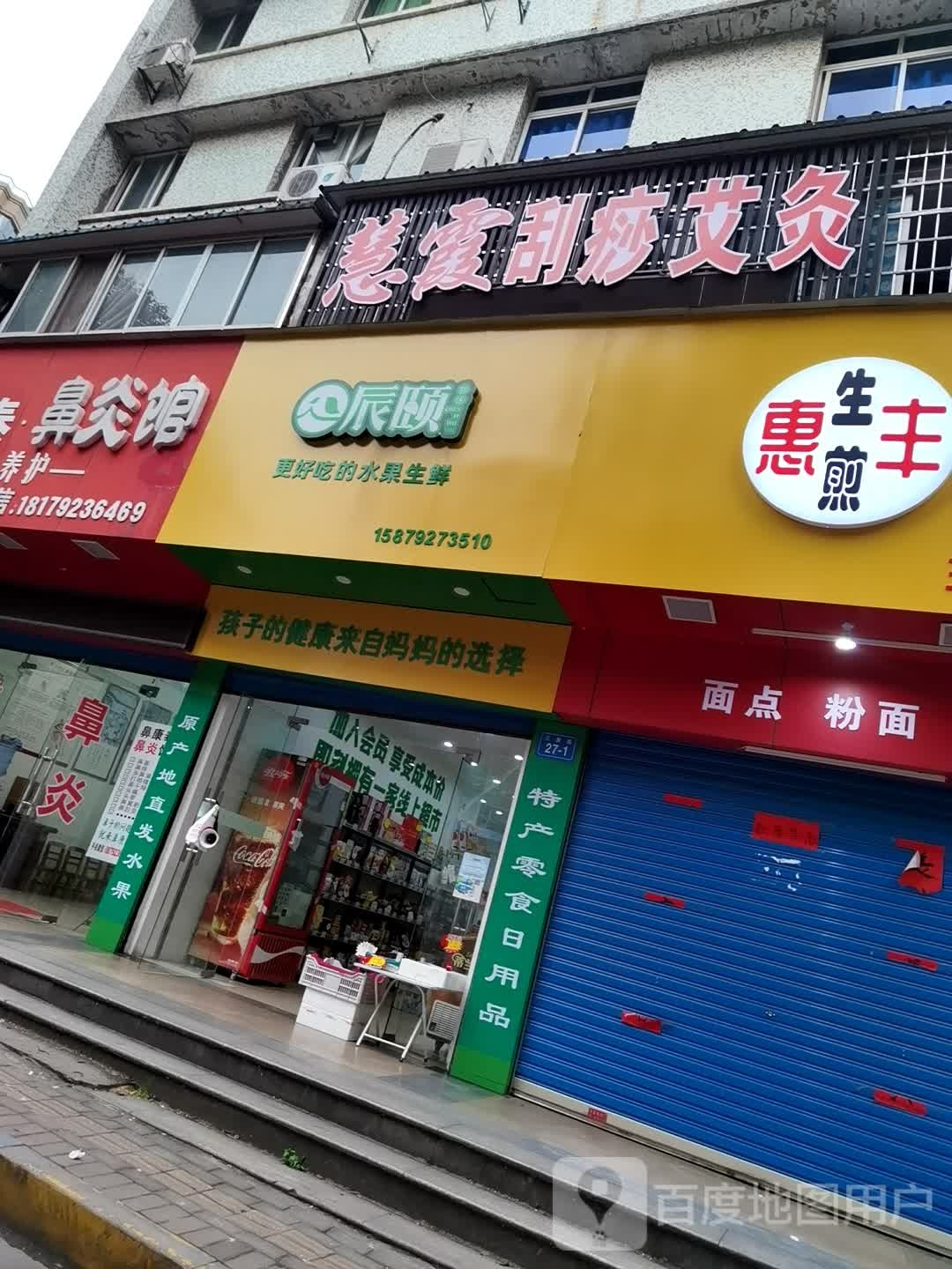 慧霞刮莎艾灸