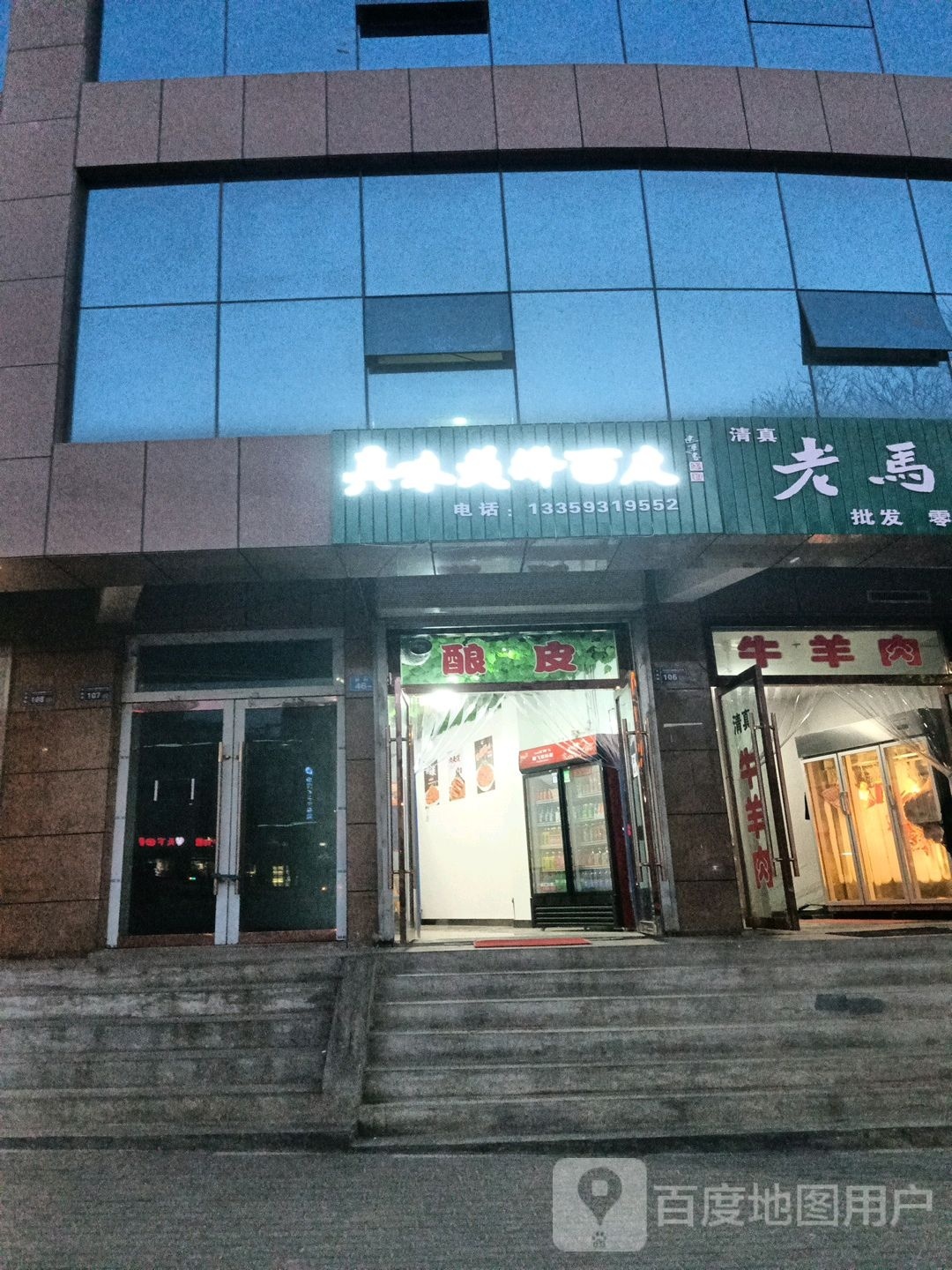 珍味美擀面皮