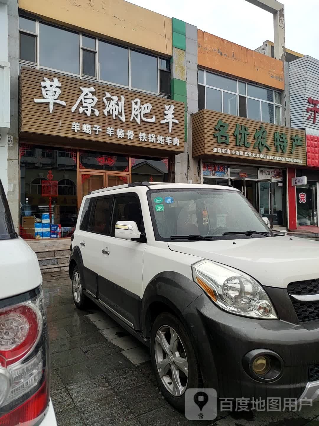 草原涮肥羊