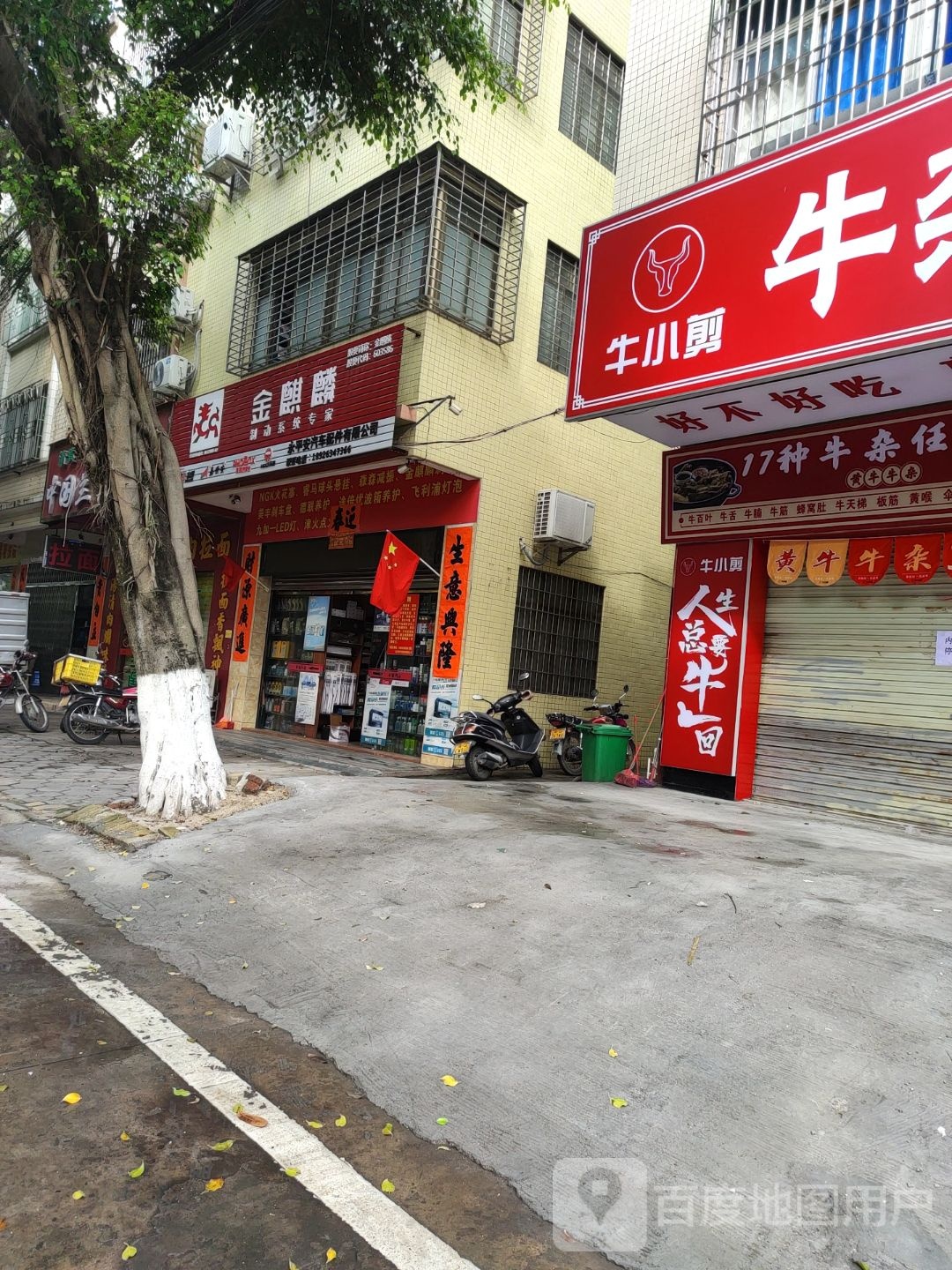 金麒麟(龙日路店)