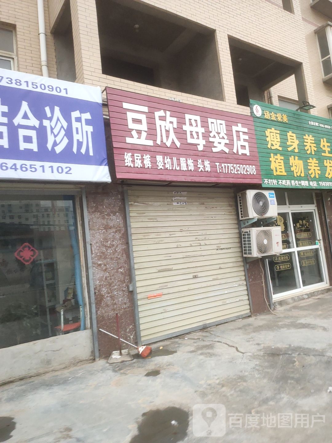 荥阳市贾峪镇豆欣母婴店