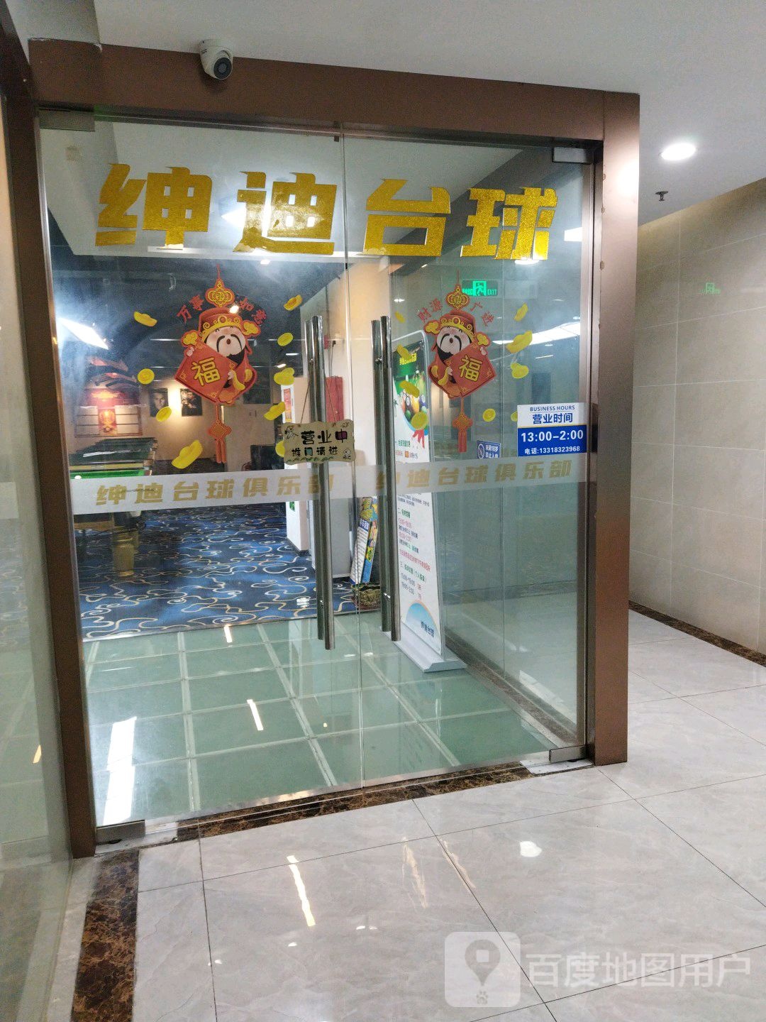 绅迪台球者俱乐部(万利广场店)