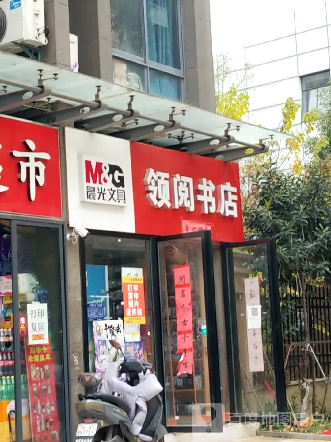 领阅书店