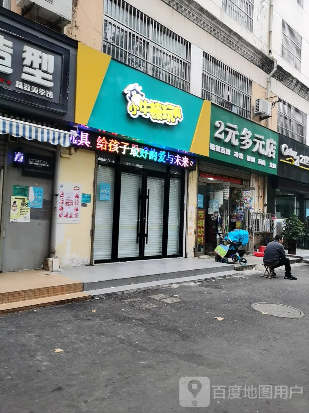 2元多元店