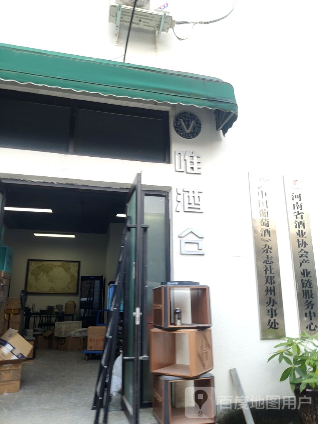 河南省酒业协会产业链服务中心