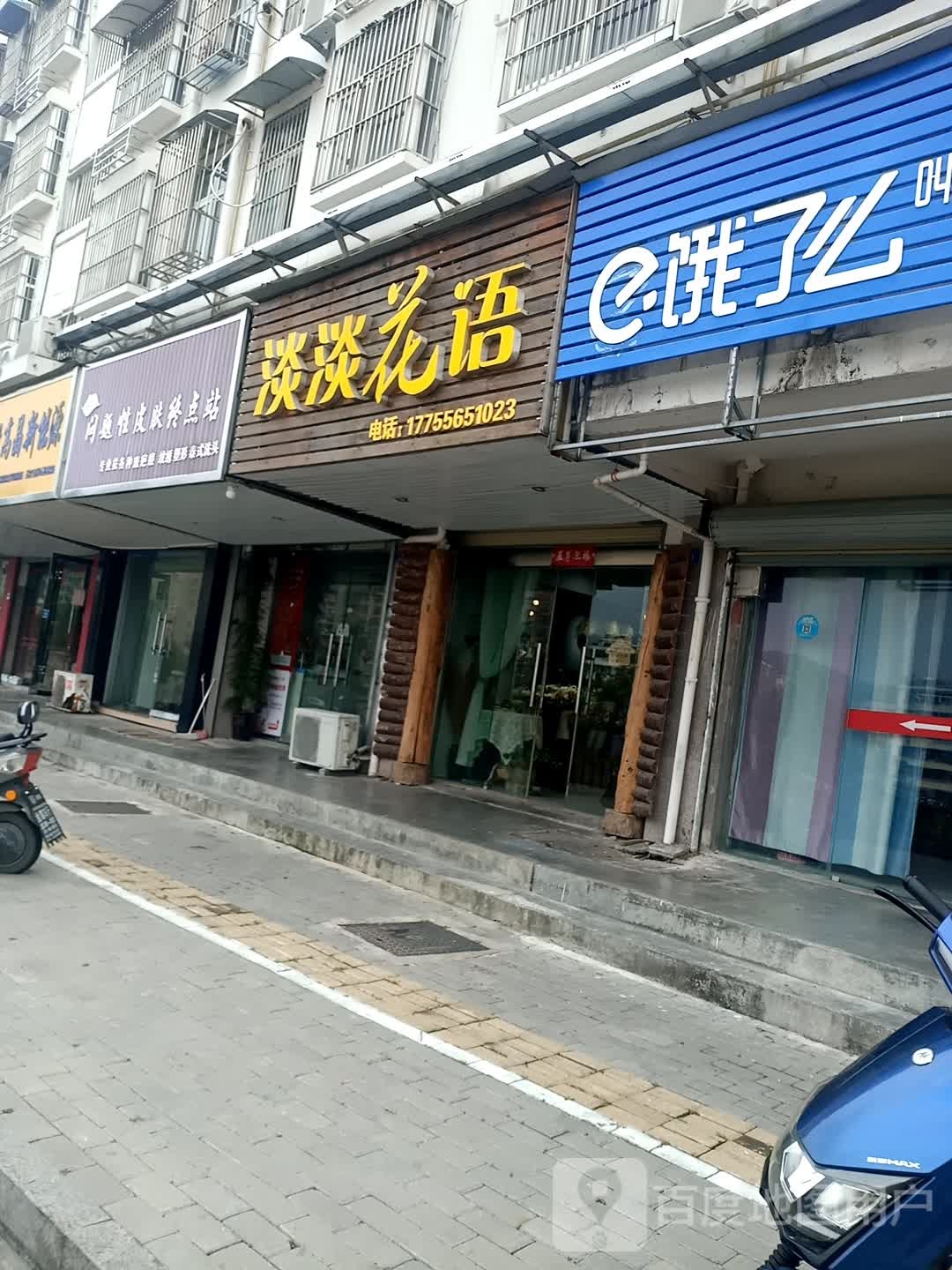 +问题性皮肤终点站