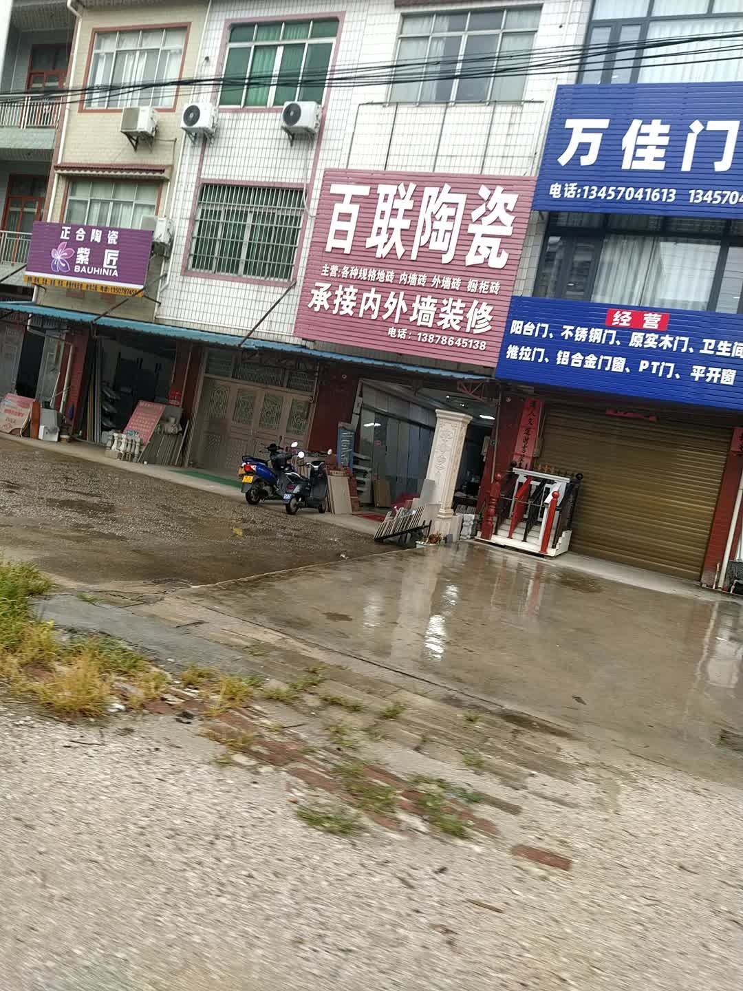 百联陶瓷(X471店)