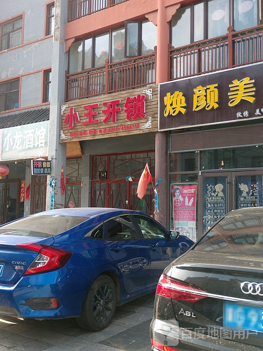 小王开锁
