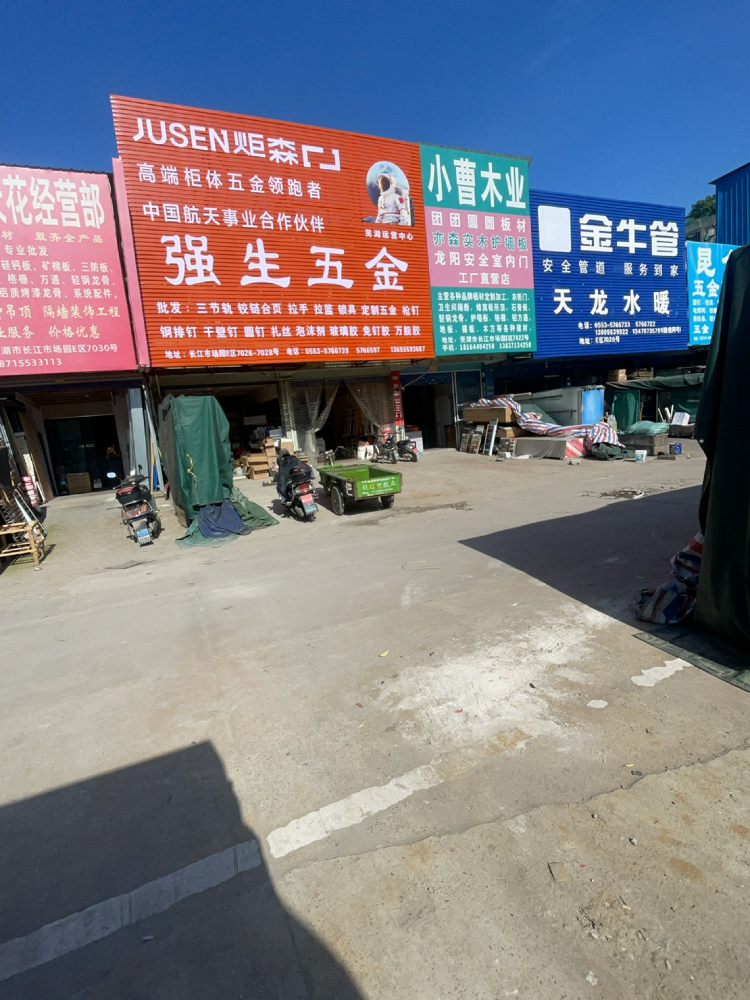 用生强溯谱五金