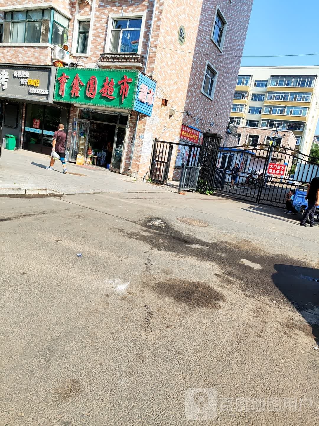 育鑫圆超市(峰威南苑店)