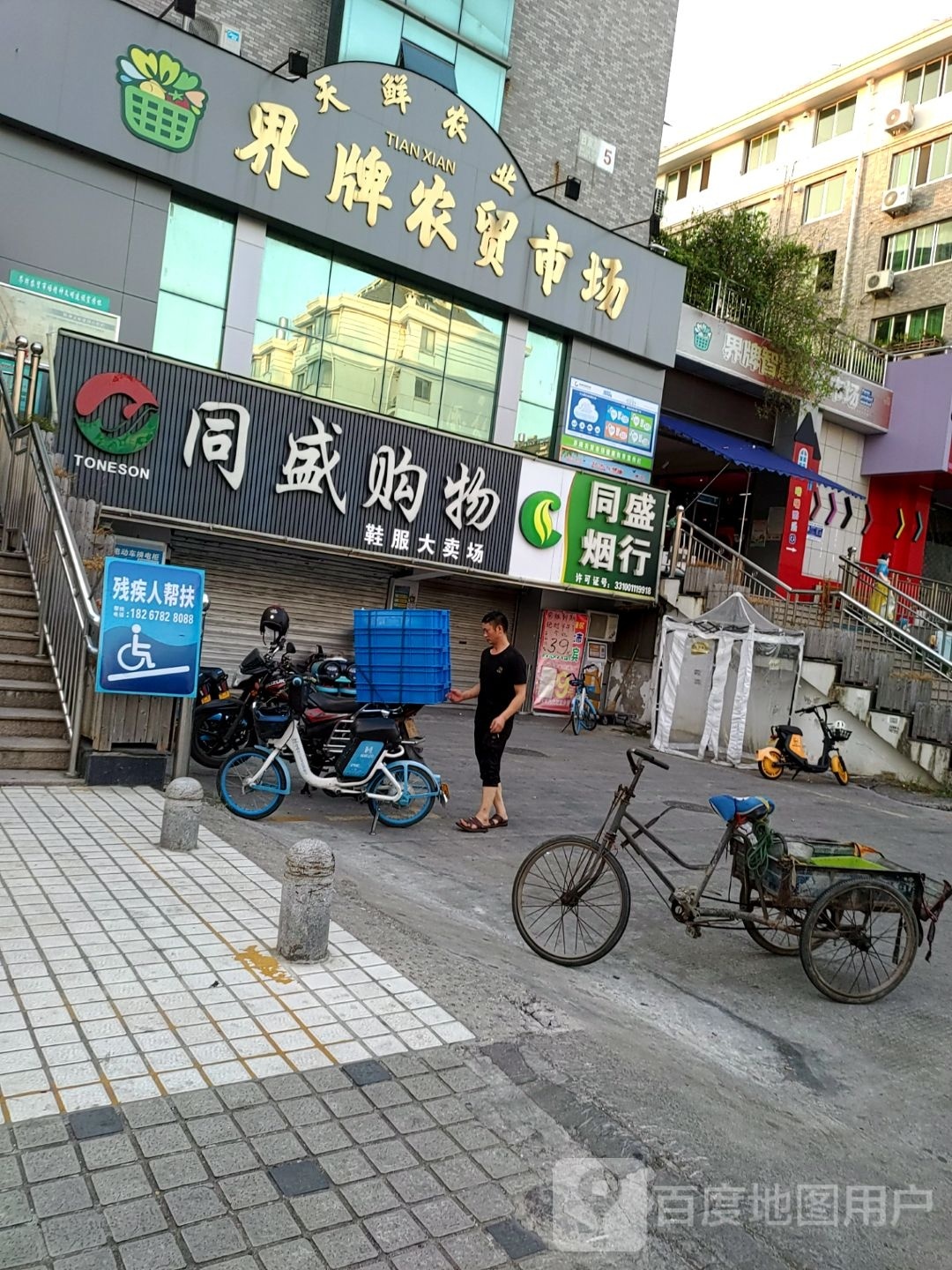 同盛烟行