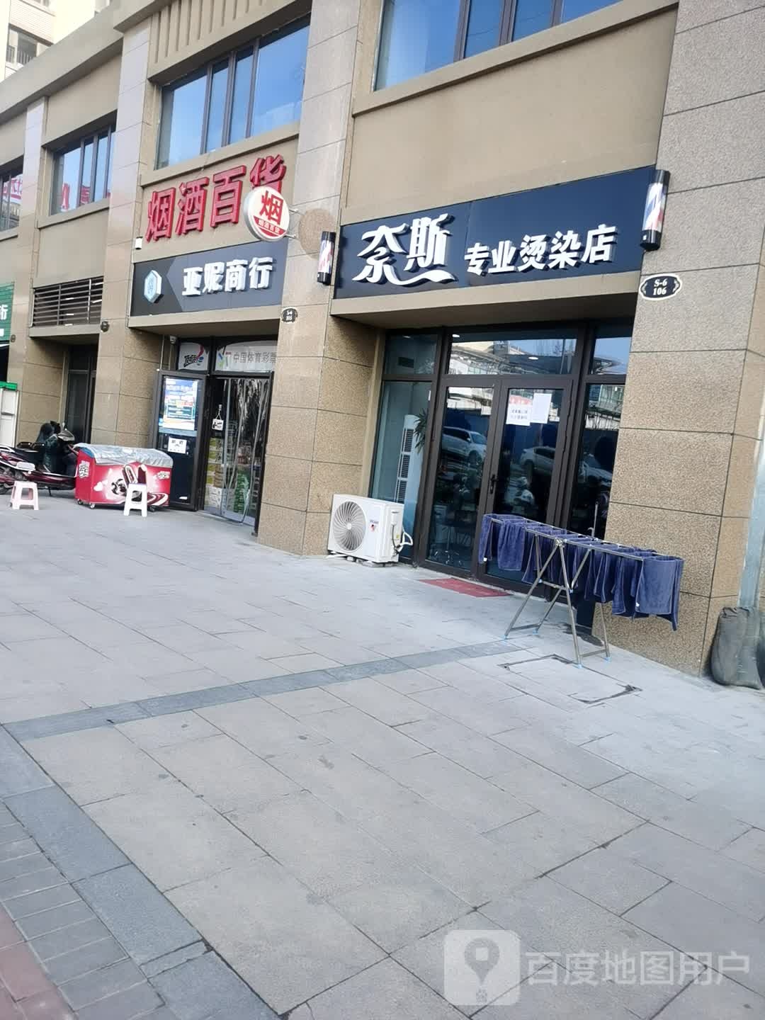 奈斯专业烫染店