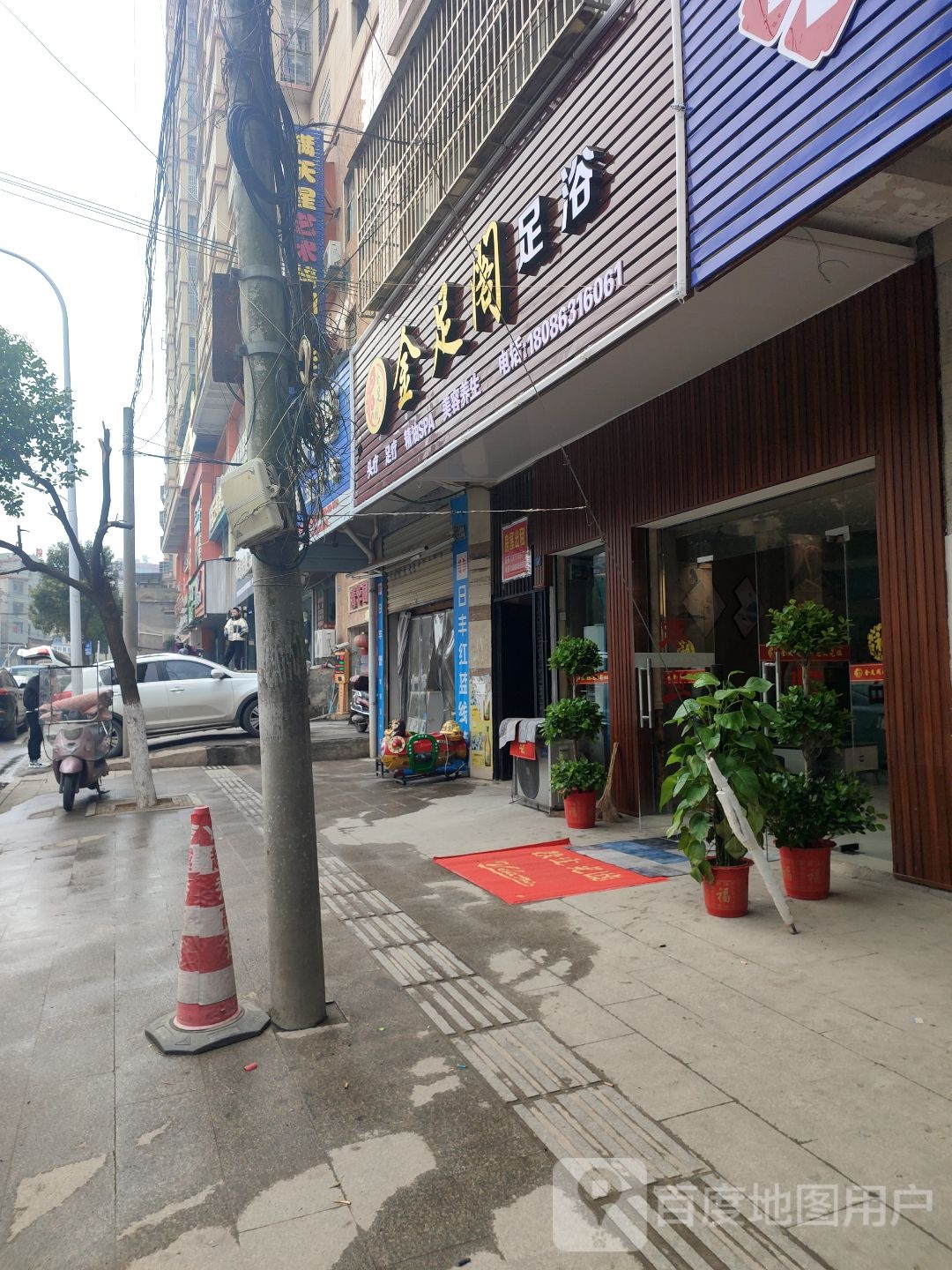 金足阁足浴(林峰街店)