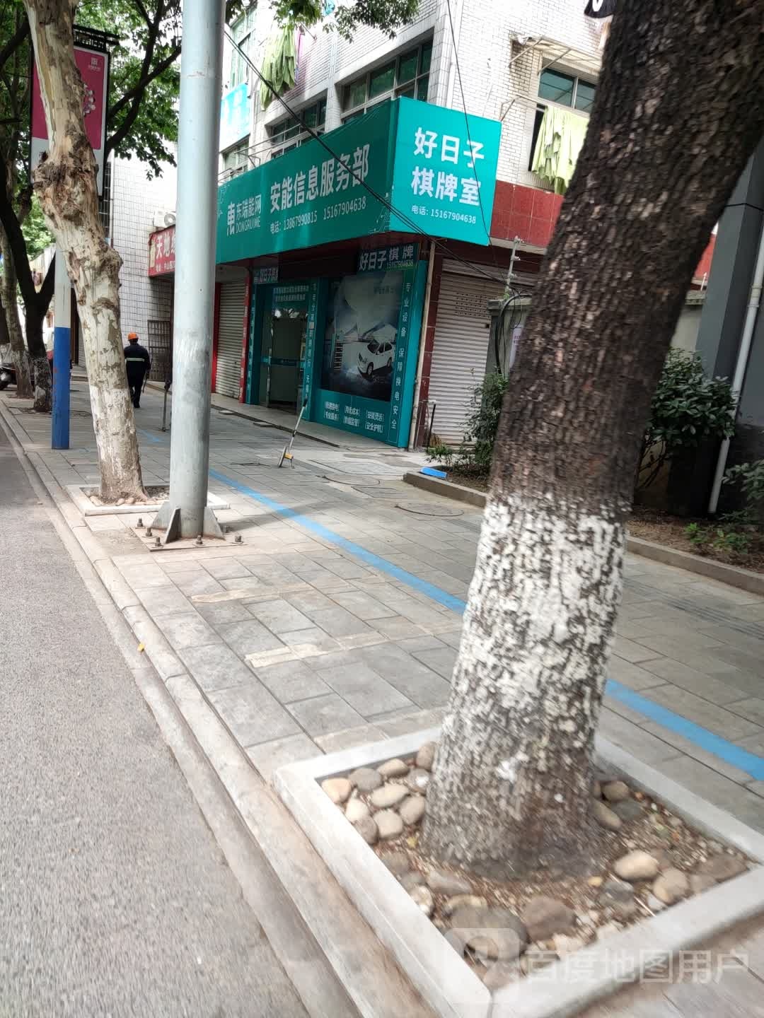 好日子棋牌房