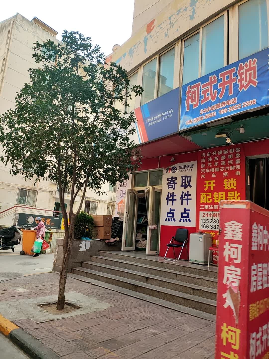 柯式开锁