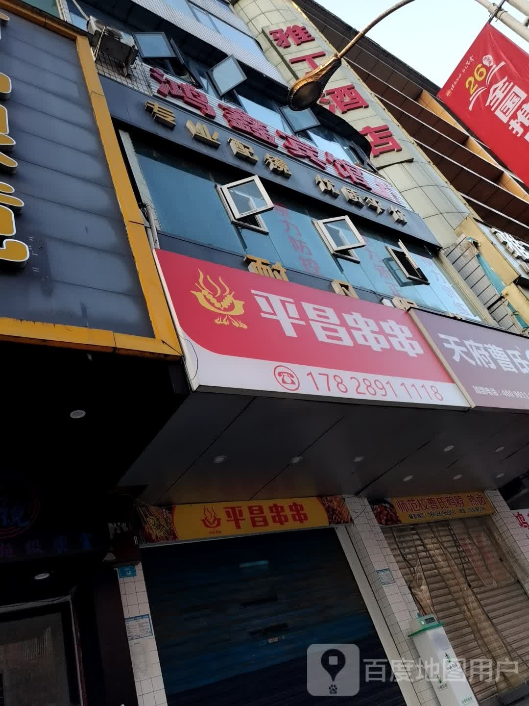 鸿鑫旅馆