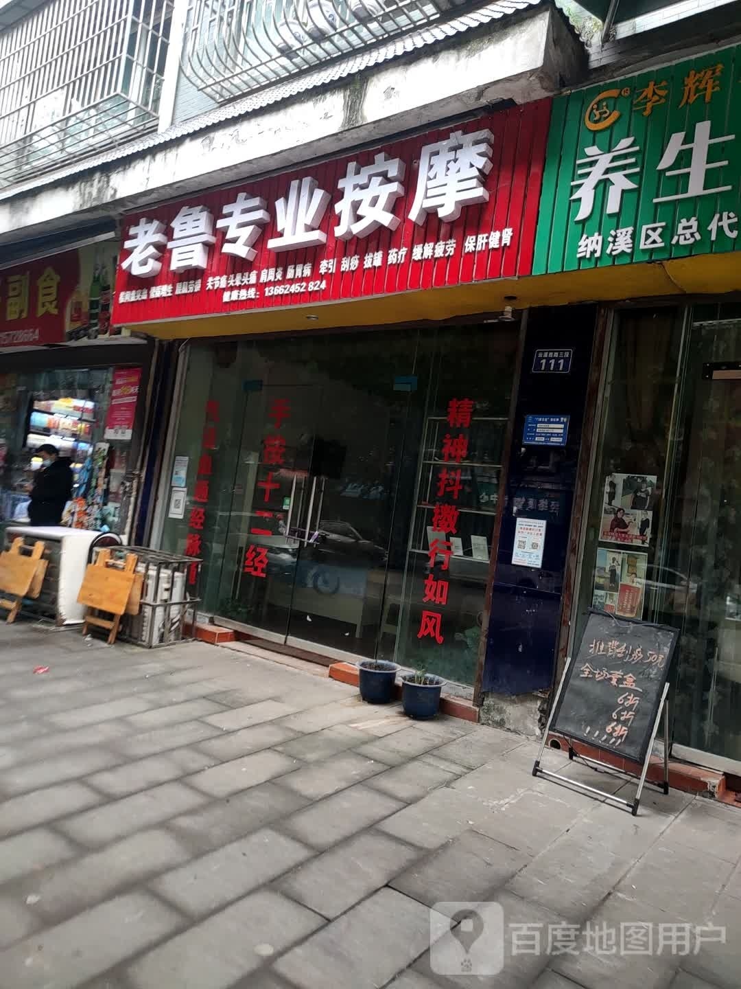 老鲁专业按摩