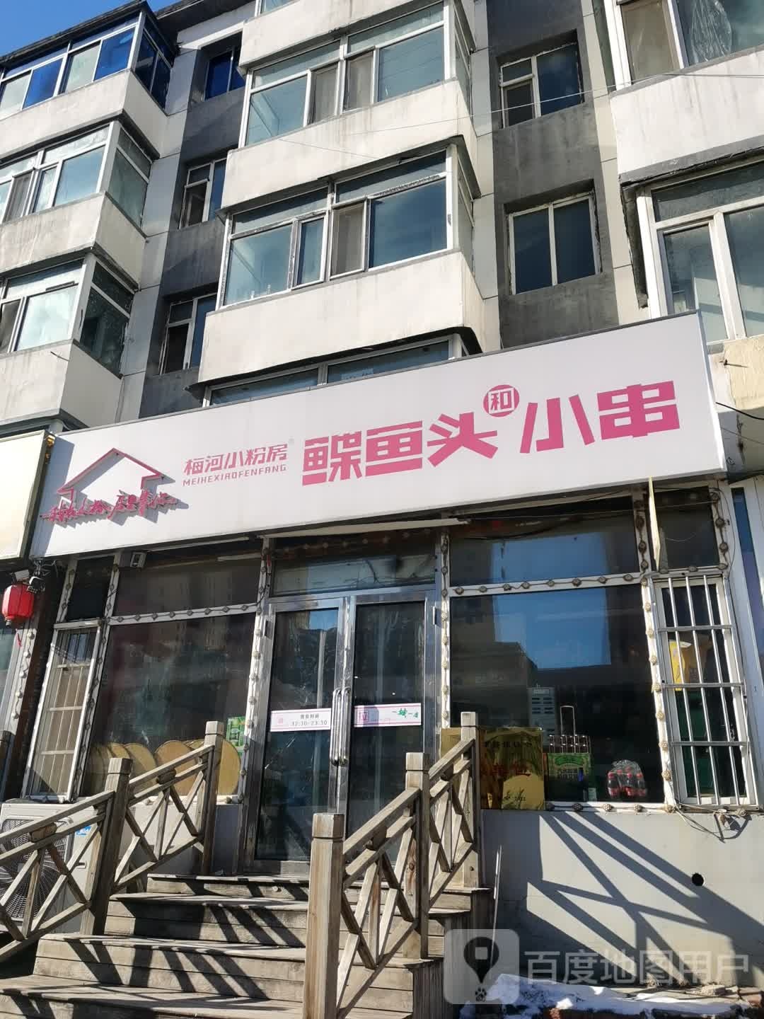 小粉房炭烧鲽鱼头和小串