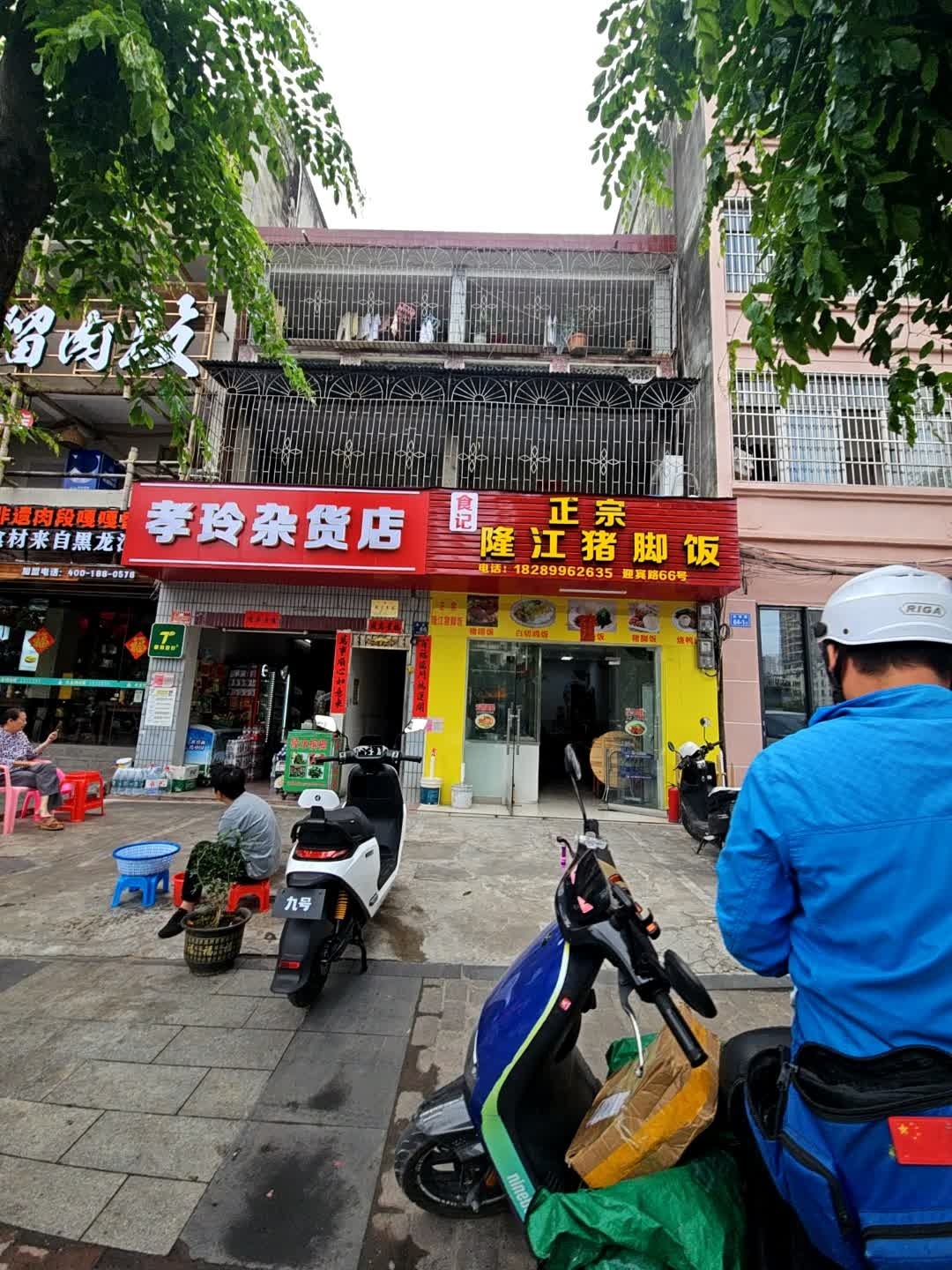 食记正宗隆江猪脚饭